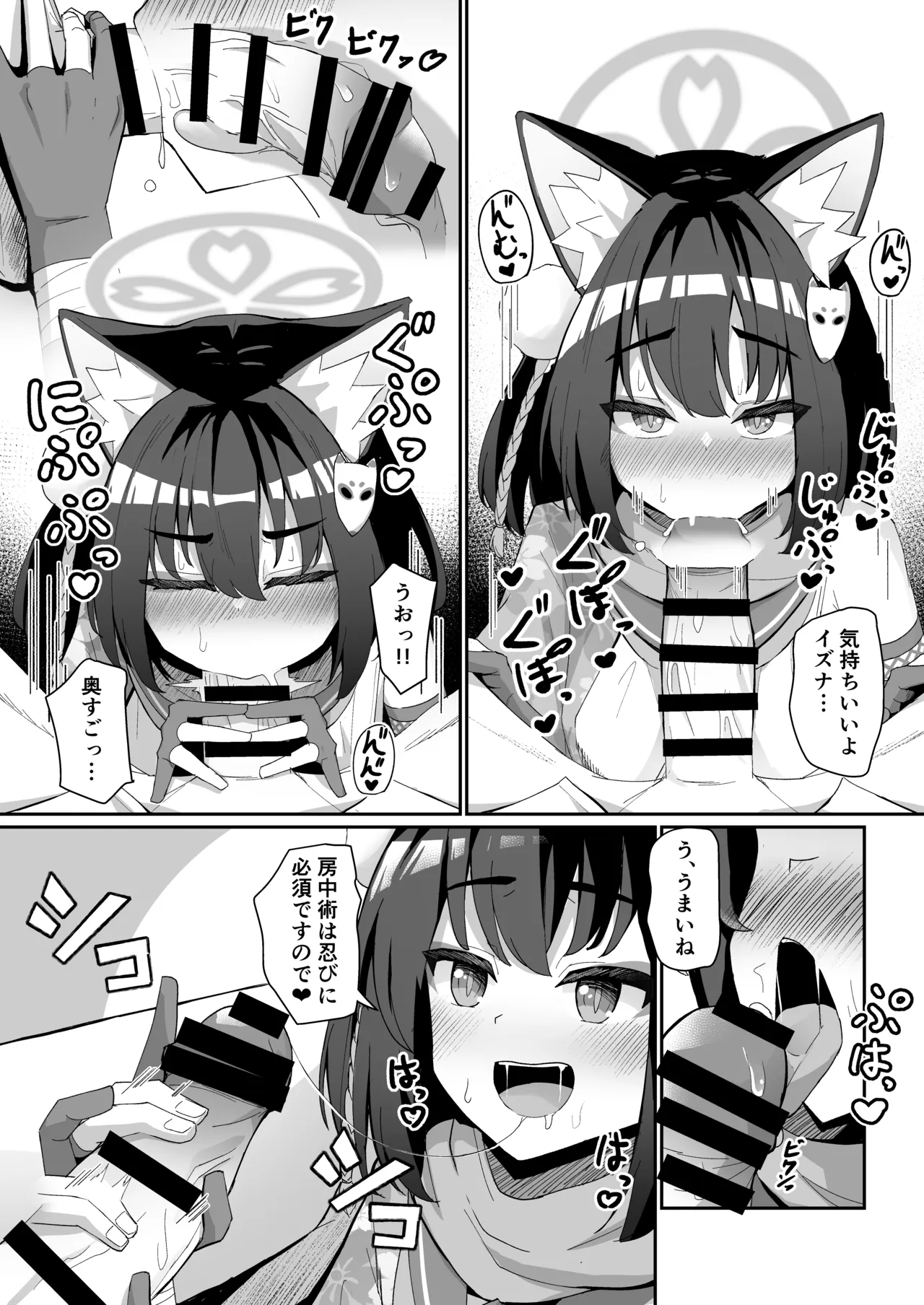 純情発情イズナちゃん Page.12