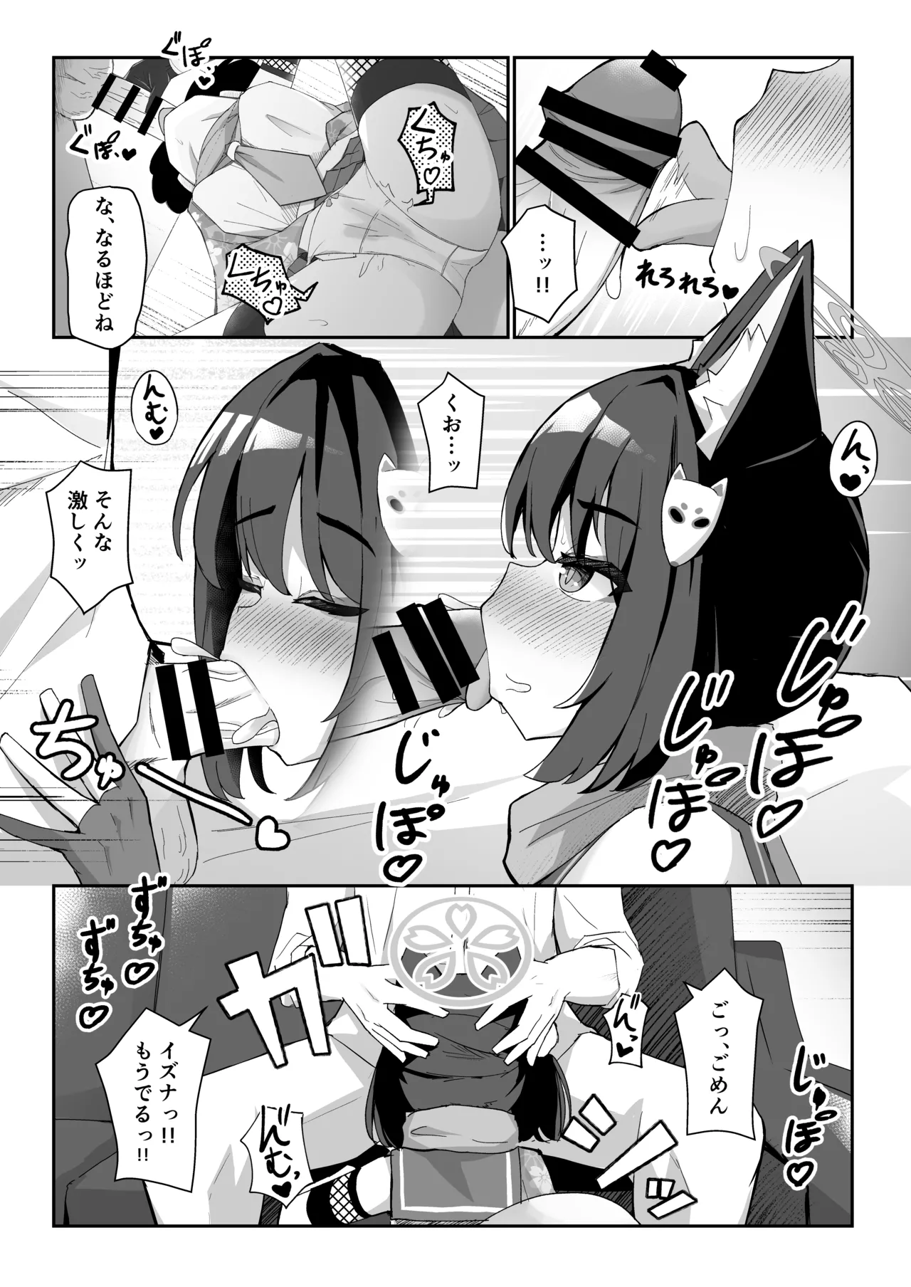 純情発情イズナちゃん Page.13