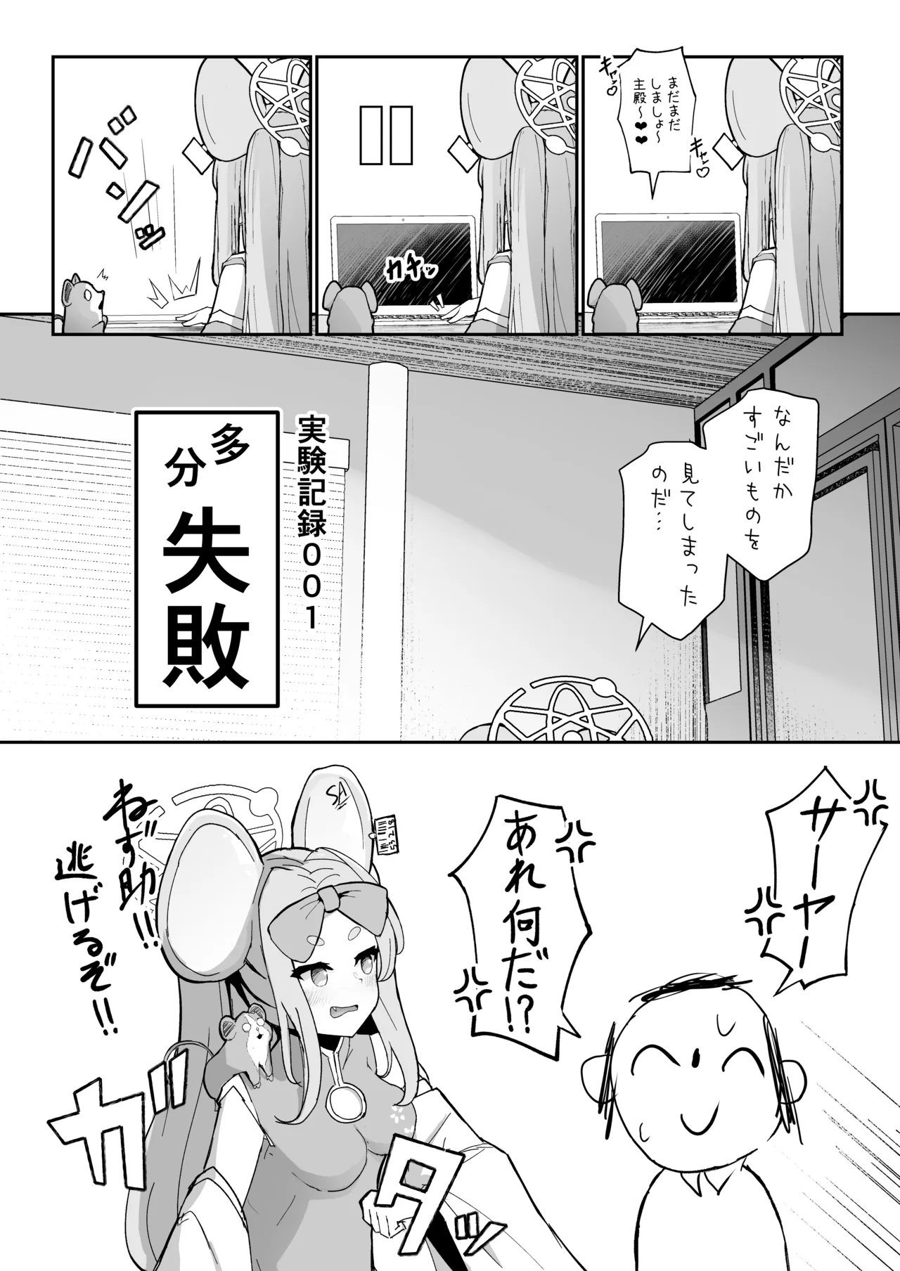 純情発情イズナちゃん Page.22