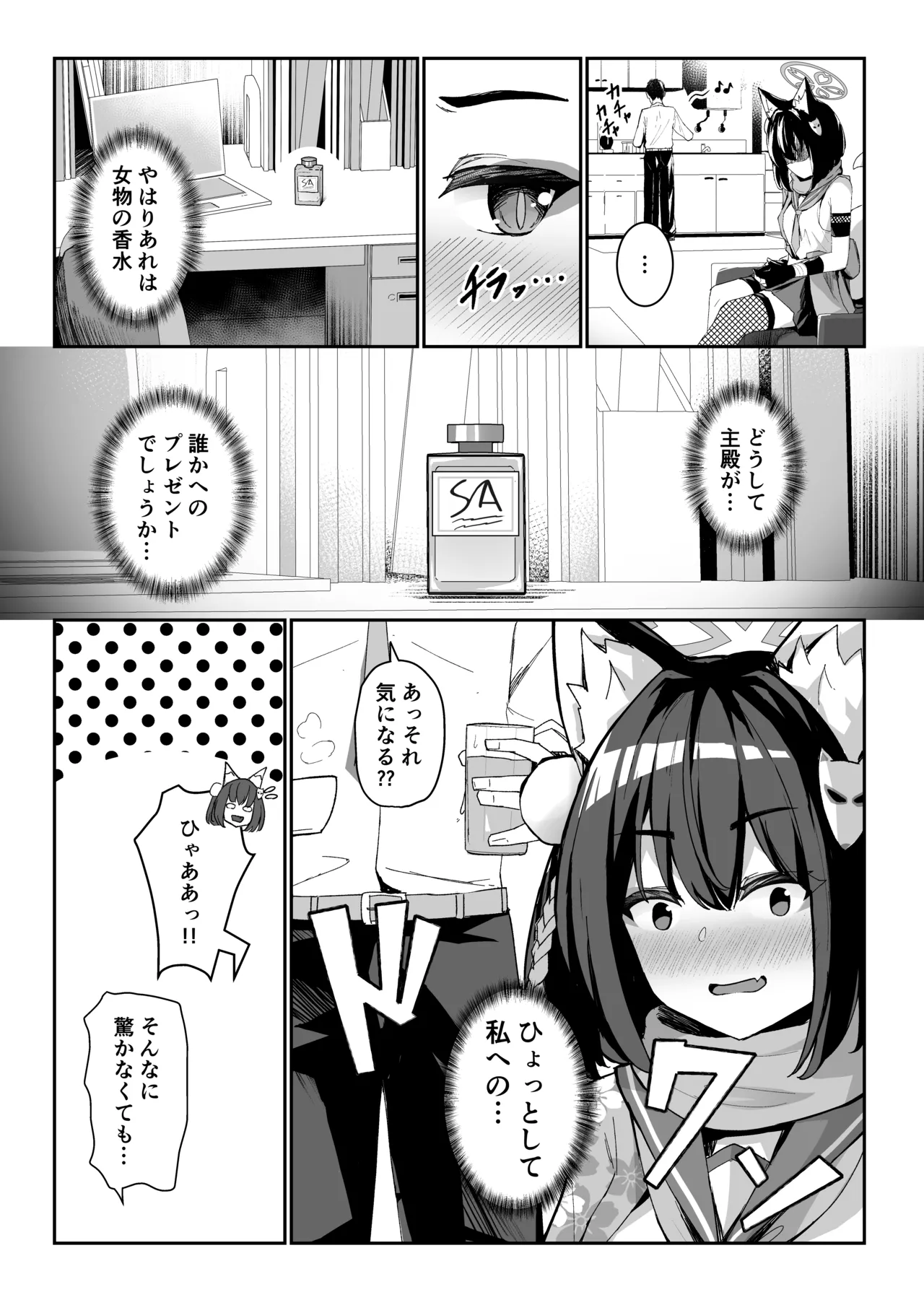 純情発情イズナちゃん Page.4