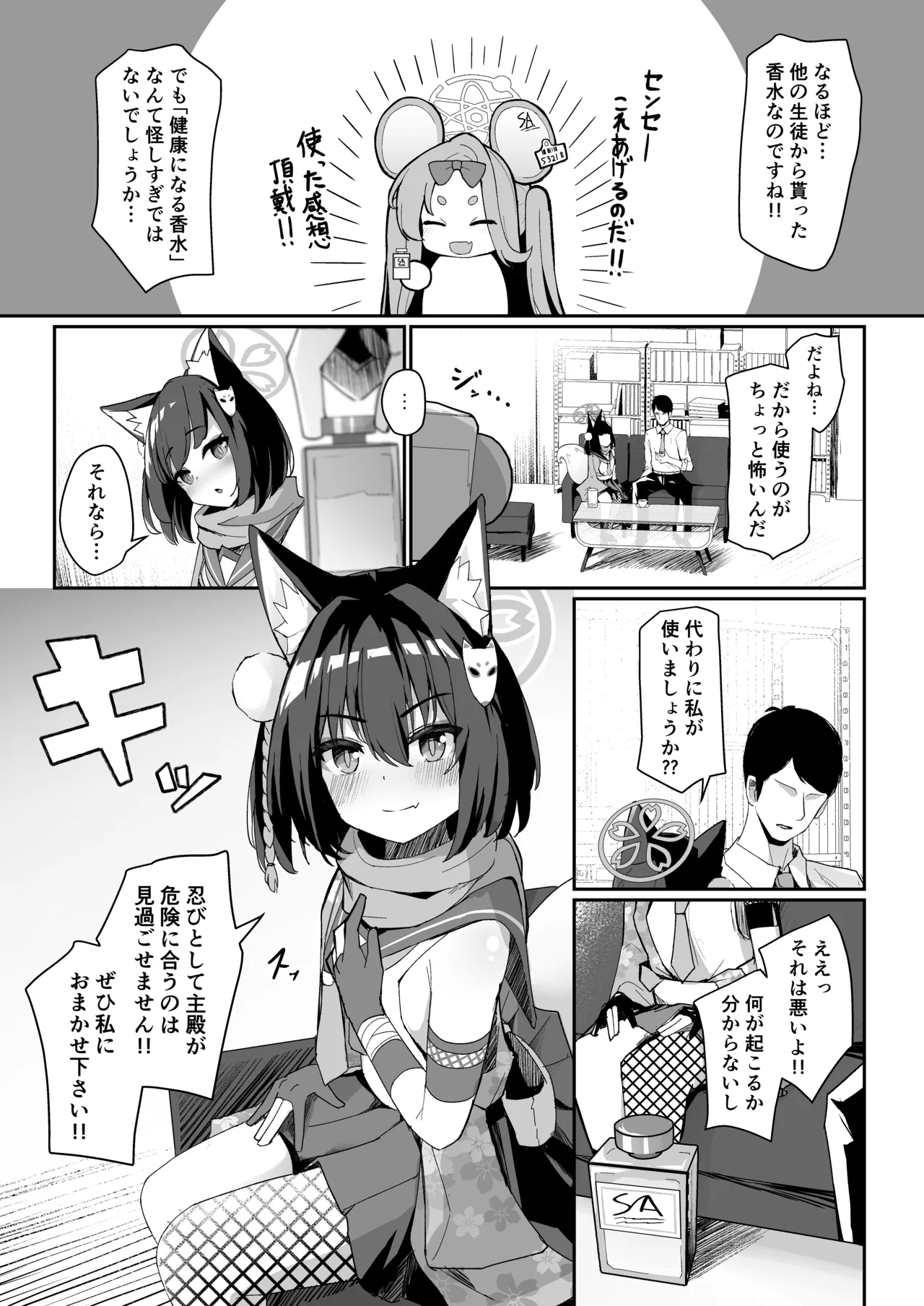 純情発情イズナちゃん Page.5
