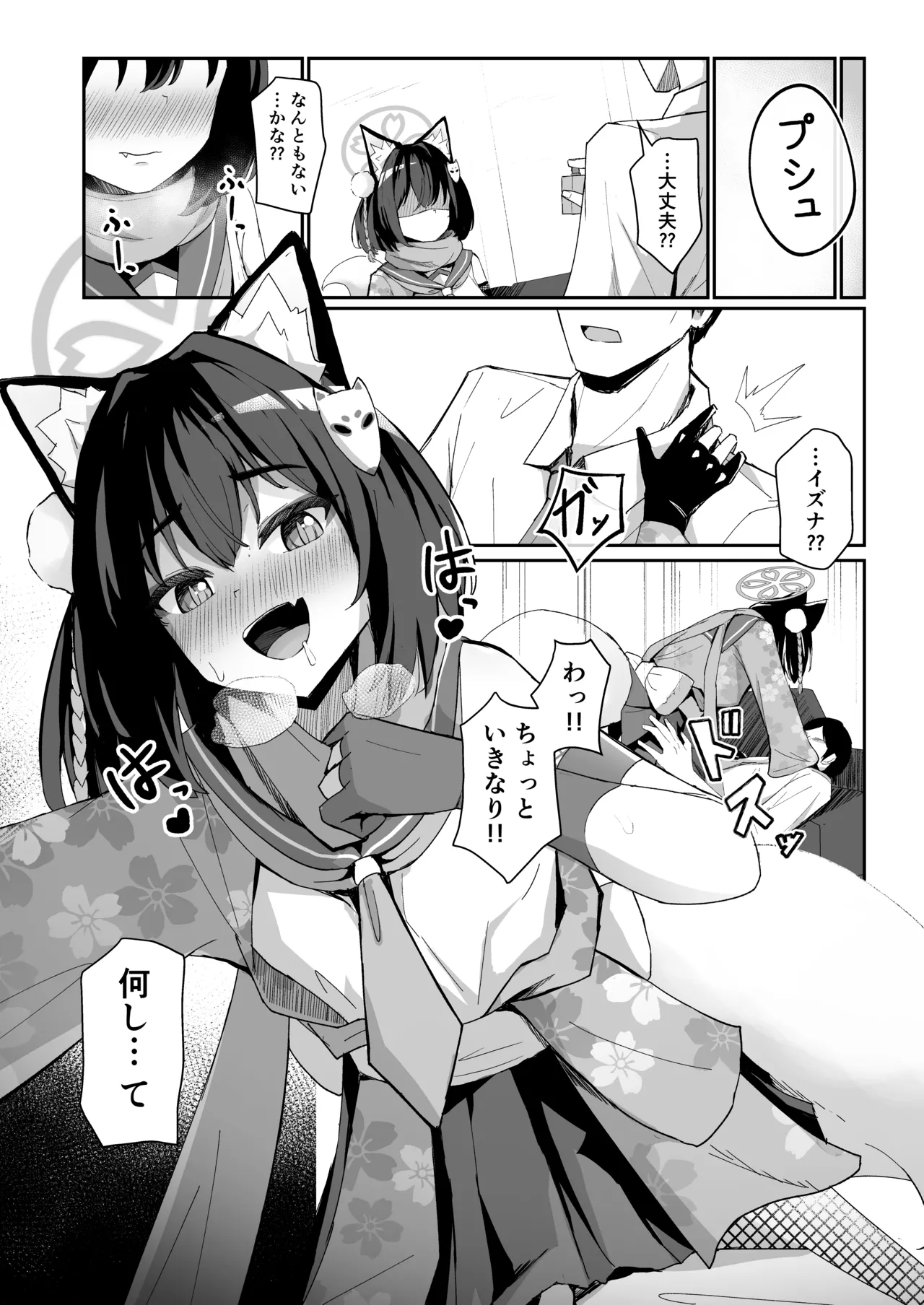 純情発情イズナちゃん Page.6