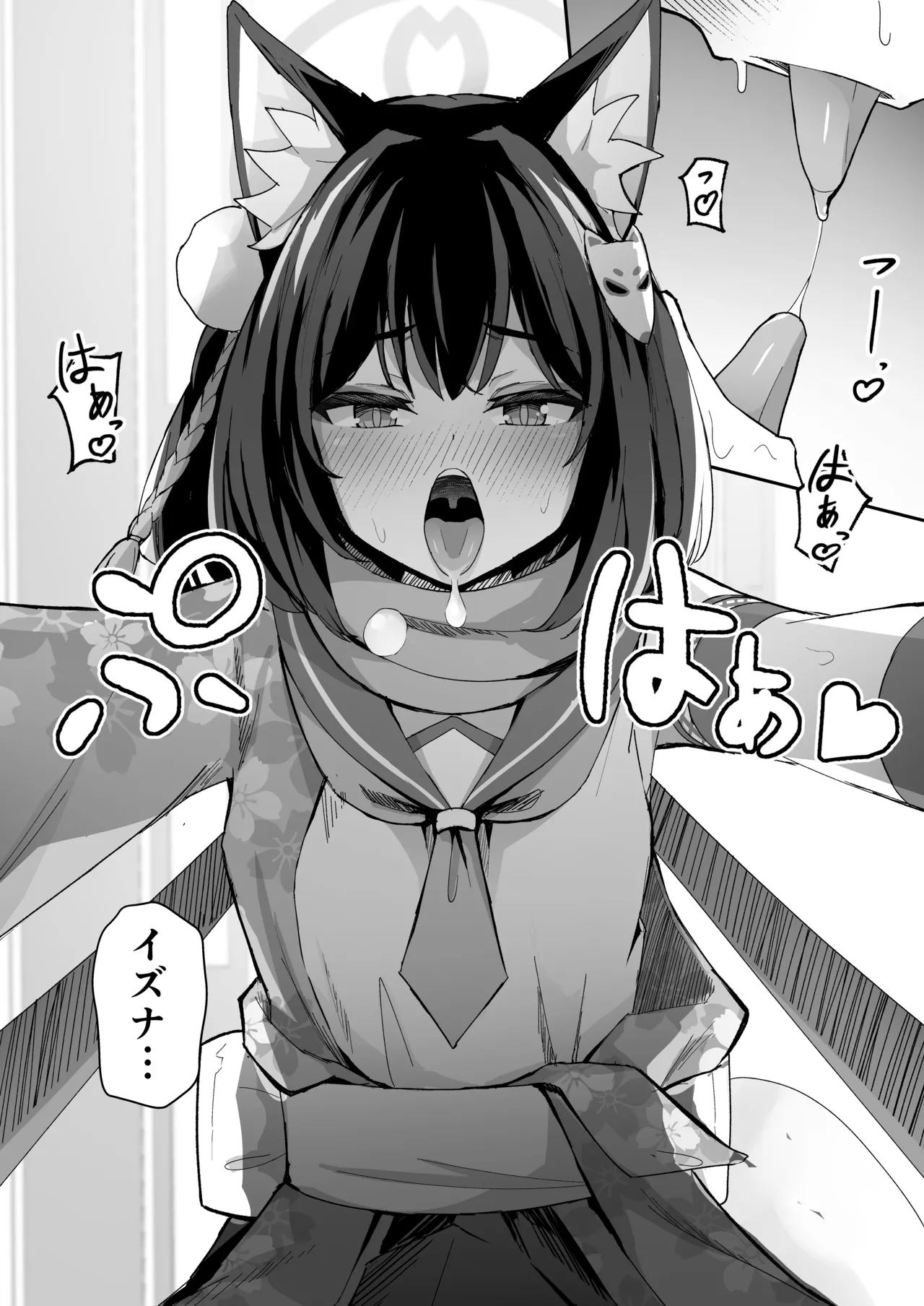 純情発情イズナちゃん Page.8