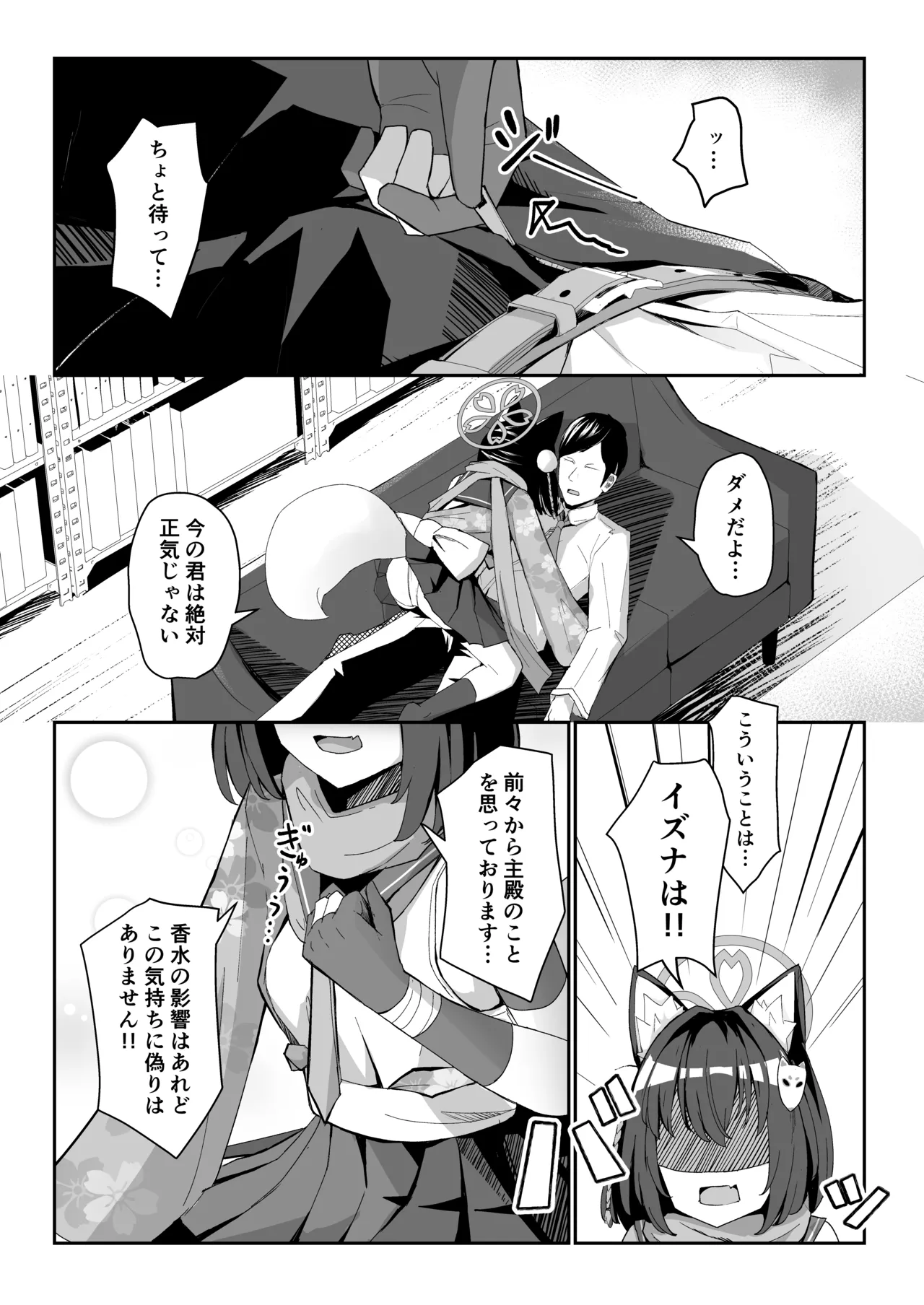 純情発情イズナちゃん Page.9