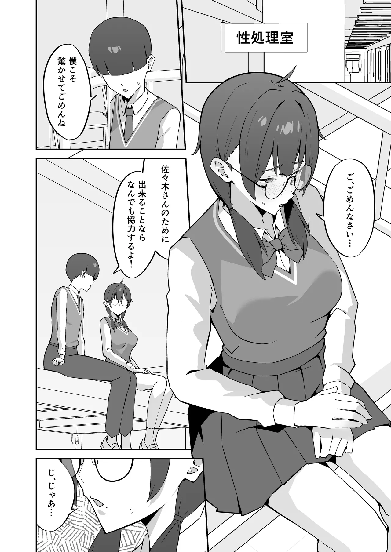 女子校の性処理係に任命される話 Page.11