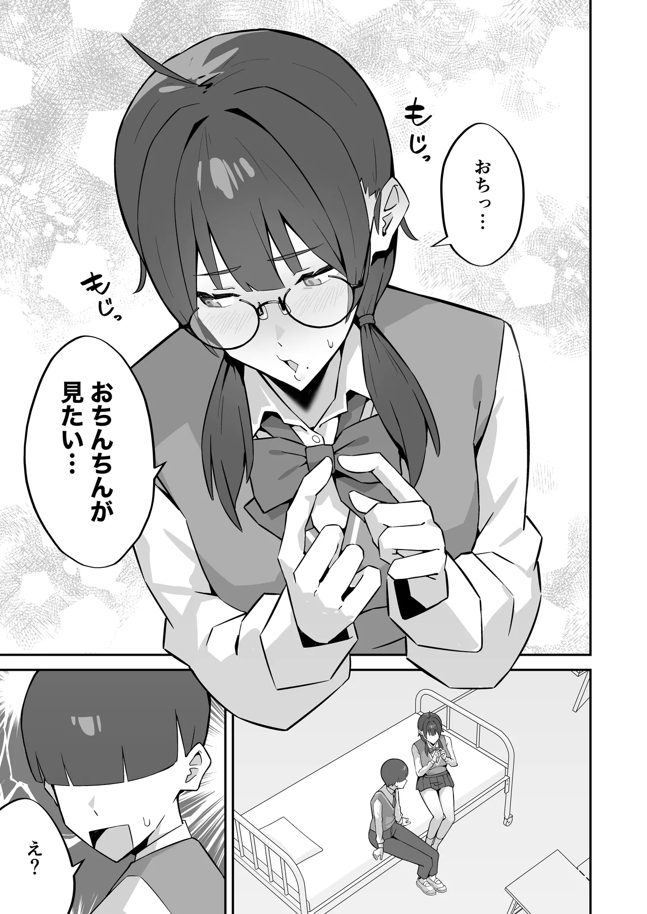 女子校の性処理係に任命される話 Page.12