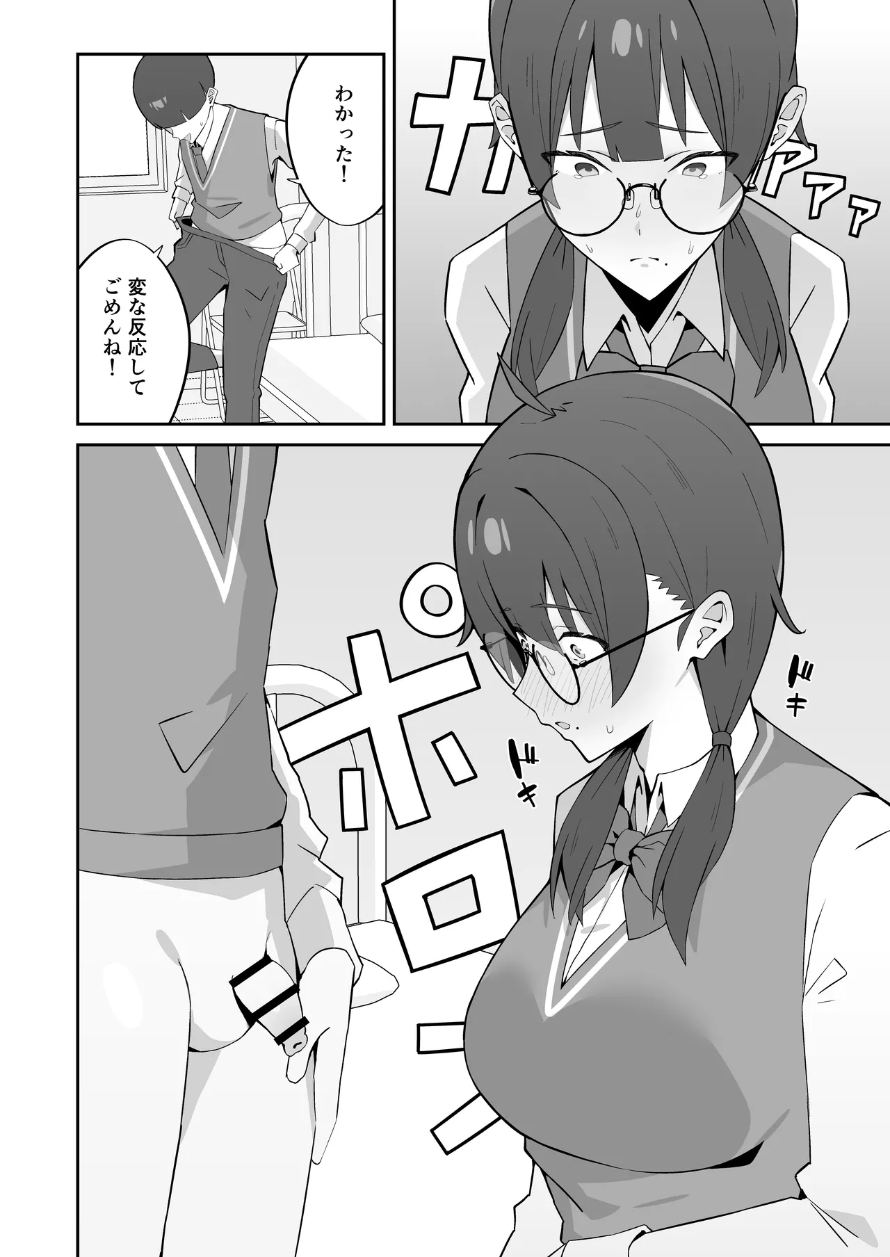 女子校の性処理係に任命される話 Page.13