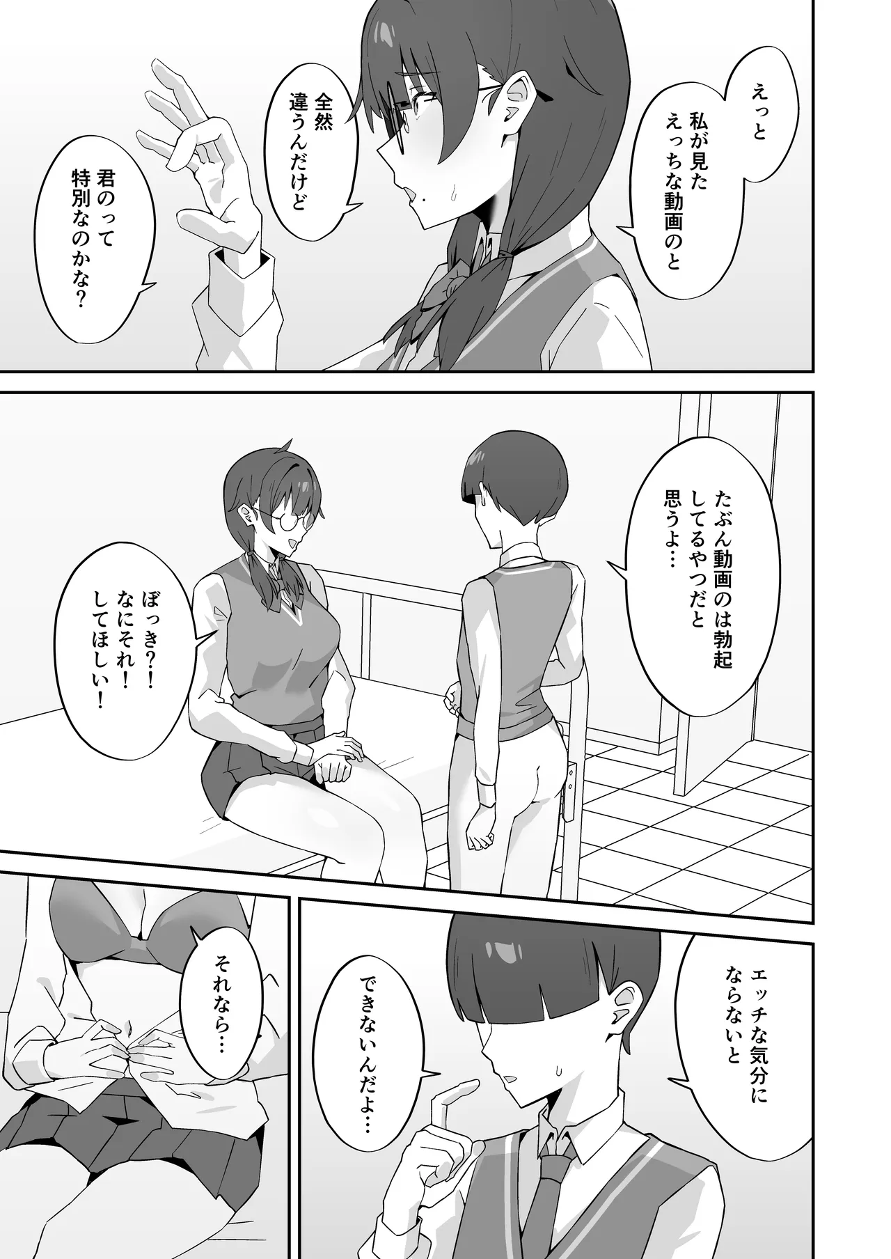 女子校の性処理係に任命される話 Page.14