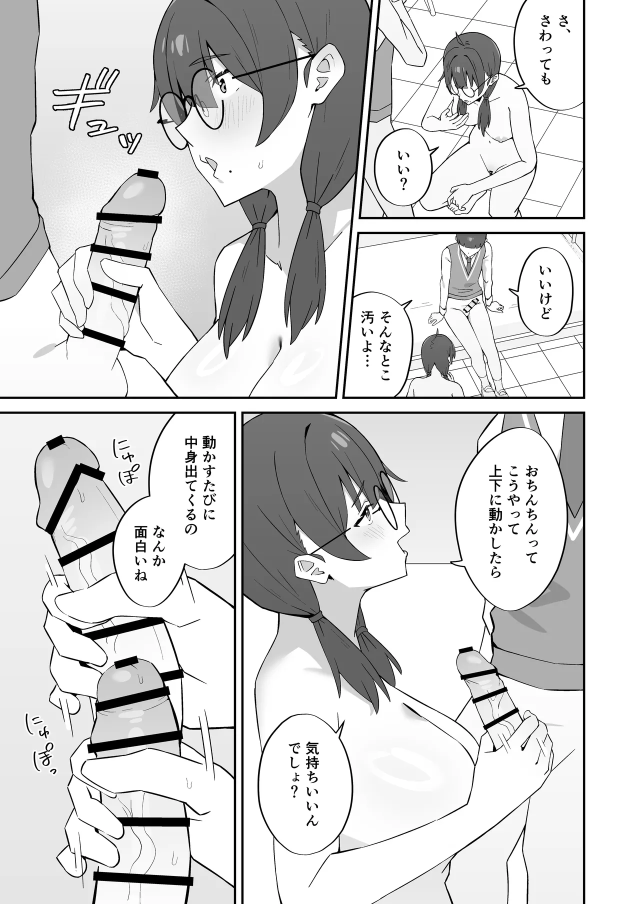 女子校の性処理係に任命される話 Page.16