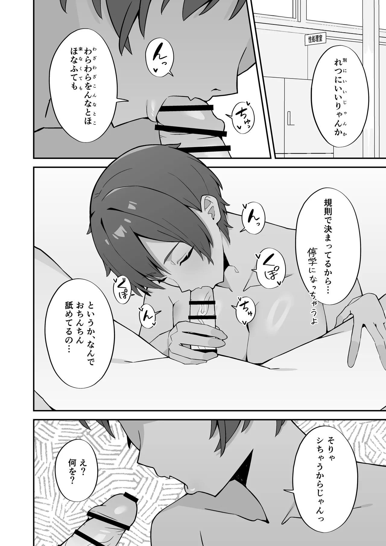女子校の性処理係に任命される話 Page.21