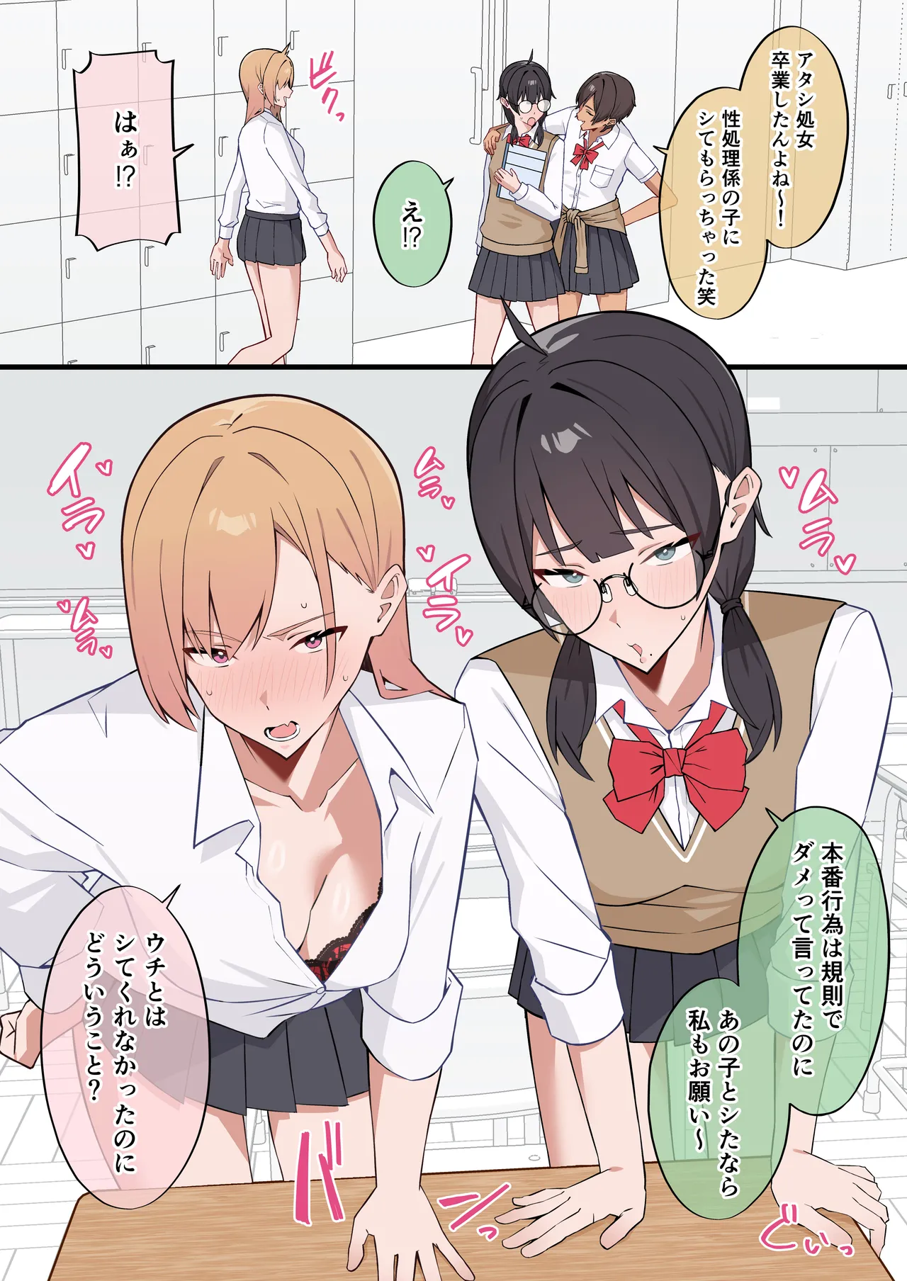 女子校の性処理係に任命される話 Page.25