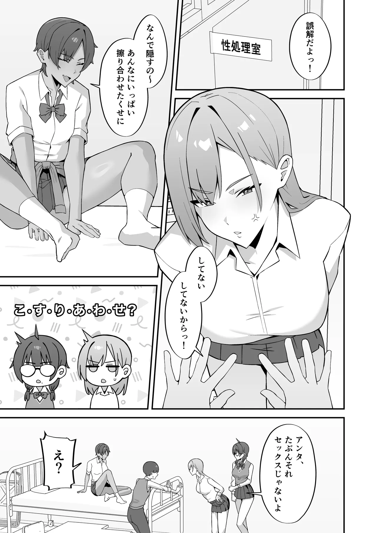 女子校の性処理係に任命される話 Page.26