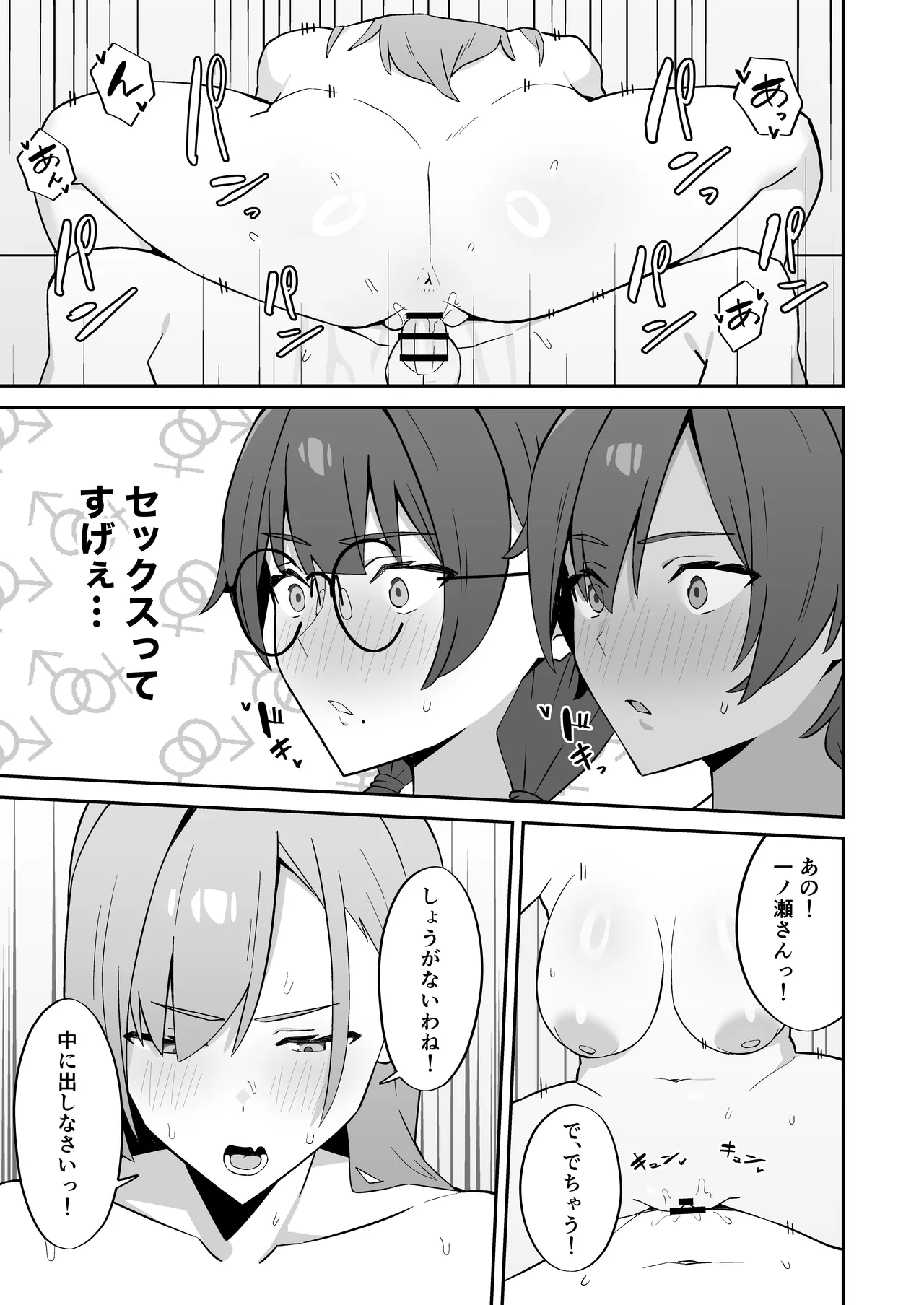 女子校の性処理係に任命される話 Page.28