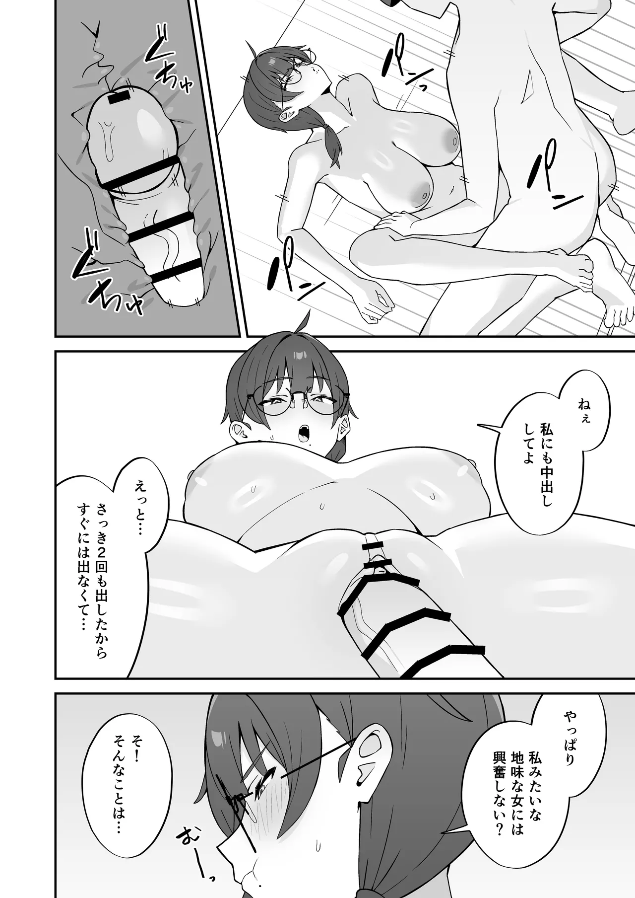 女子校の性処理係に任命される話 Page.33