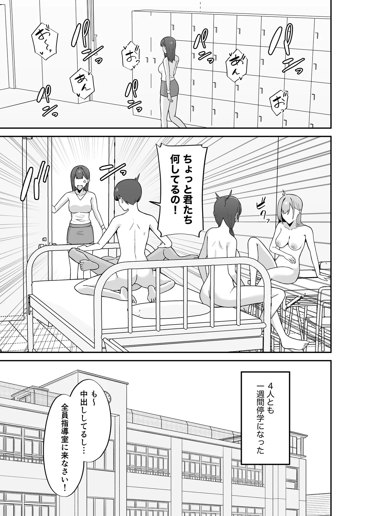 女子校の性処理係に任命される話 Page.36