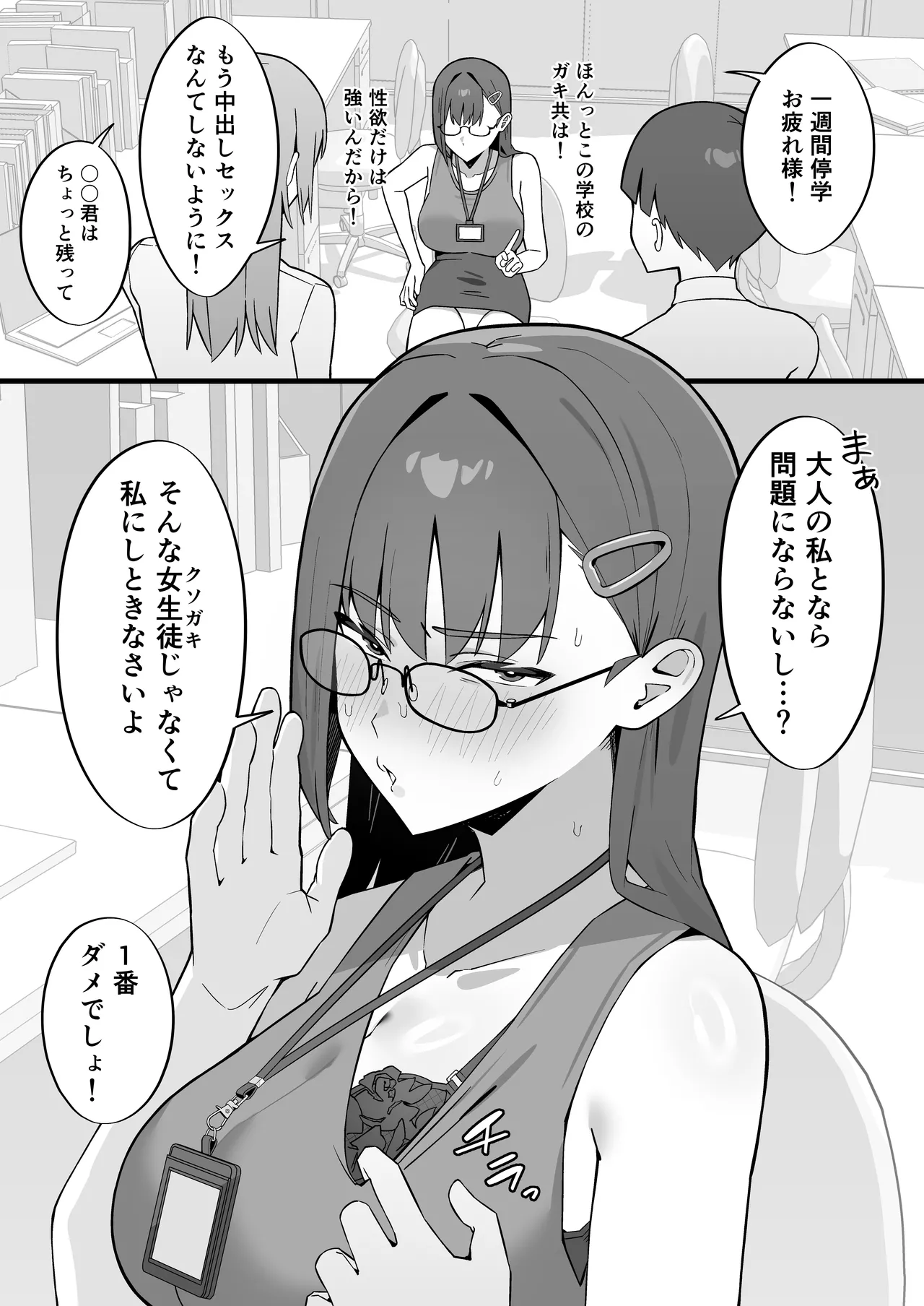 女子校の性処理係に任命される話 Page.37