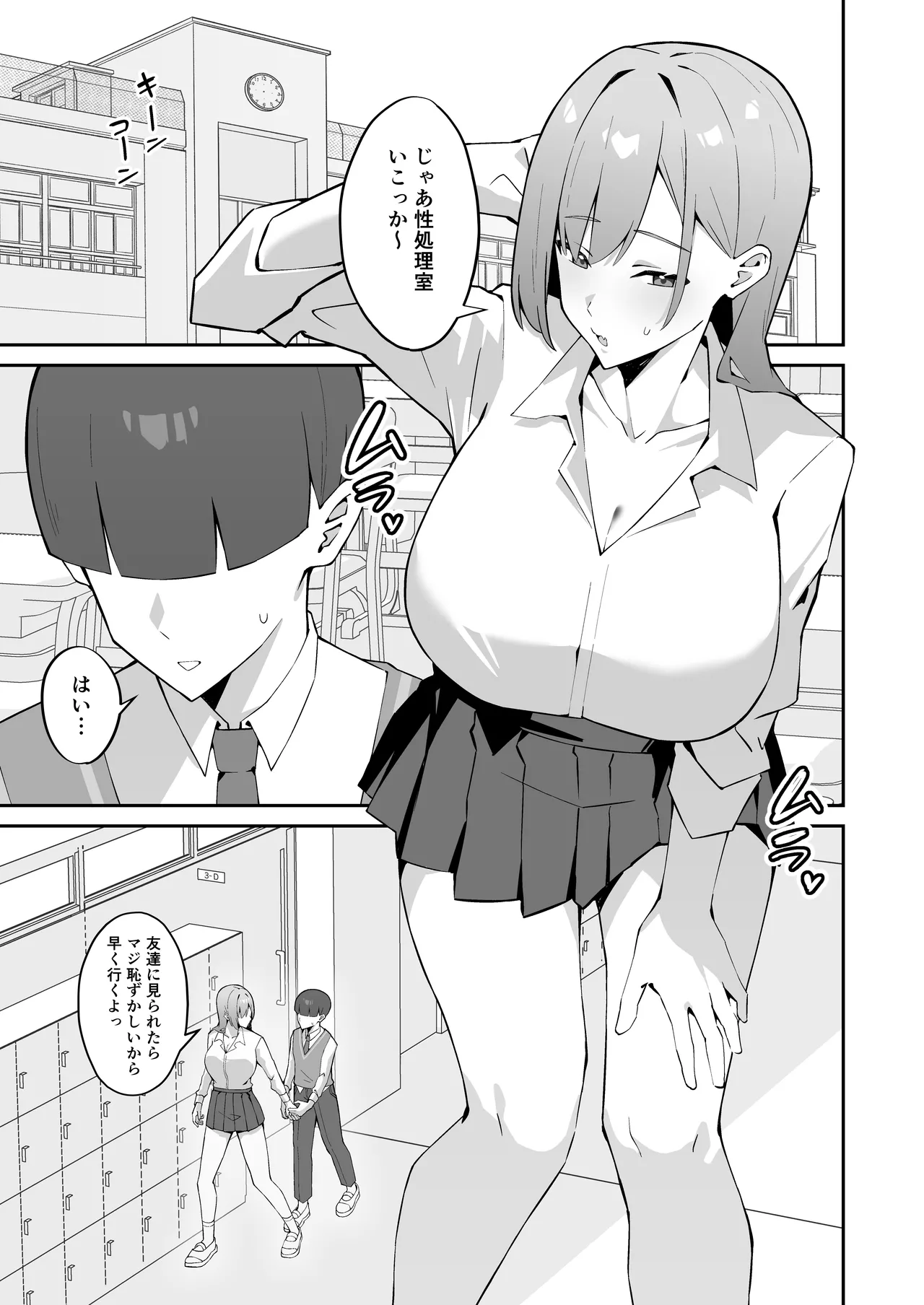 女子校の性処理係に任命される話 Page.4
