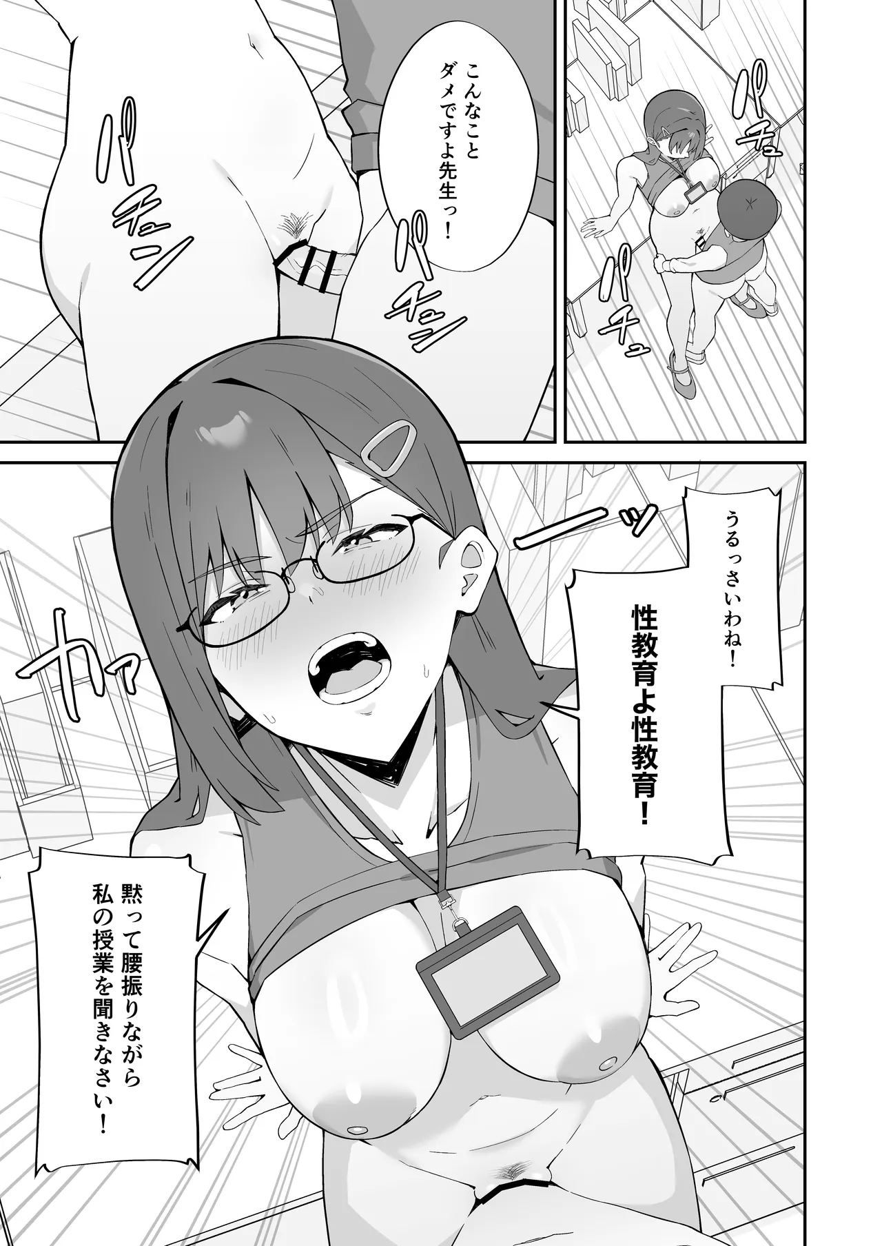 女子校の性処理係に任命される話 Page.40