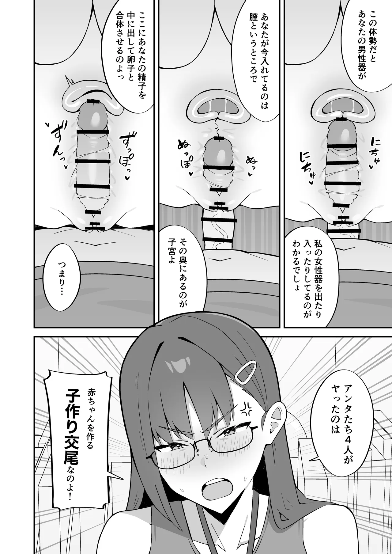女子校の性処理係に任命される話 Page.41