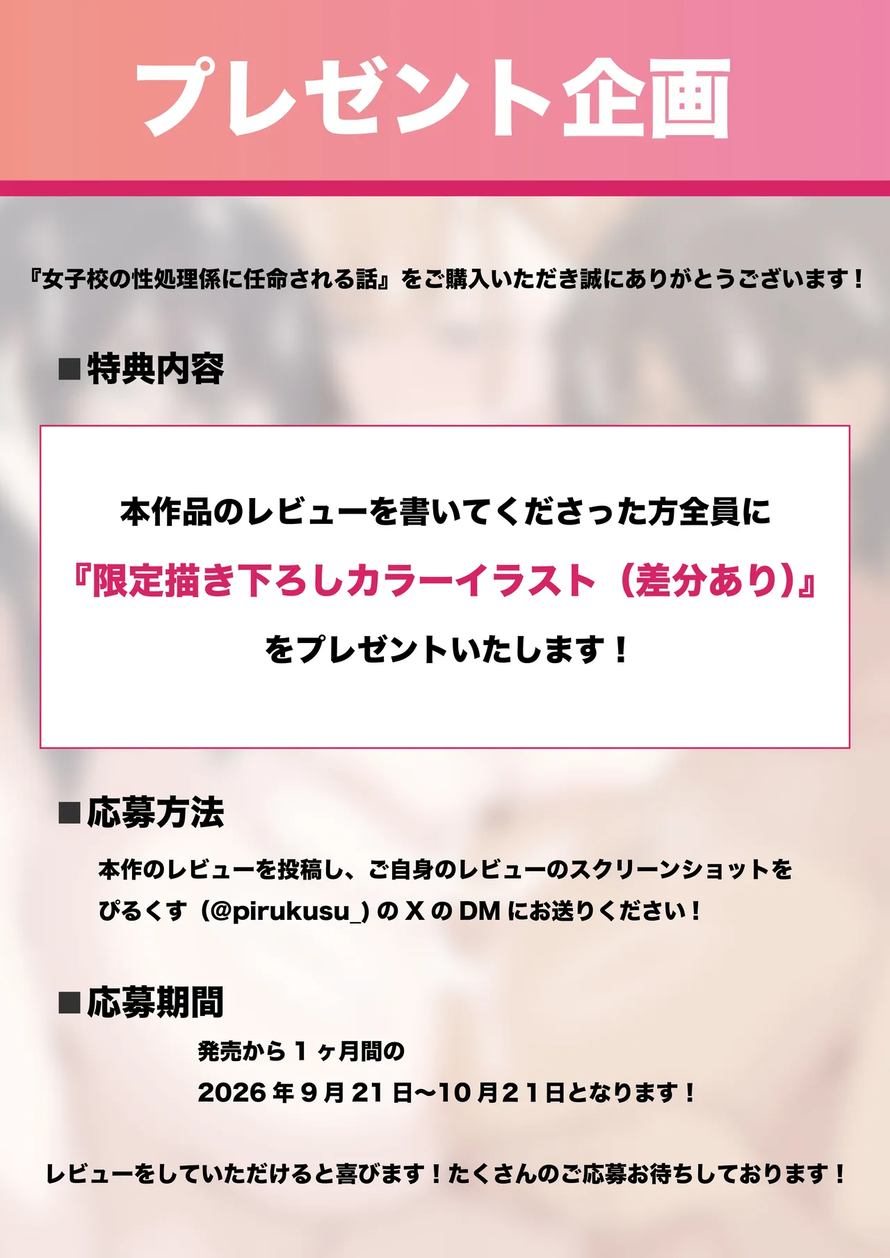 女子校の性処理係に任命される話 Page.43