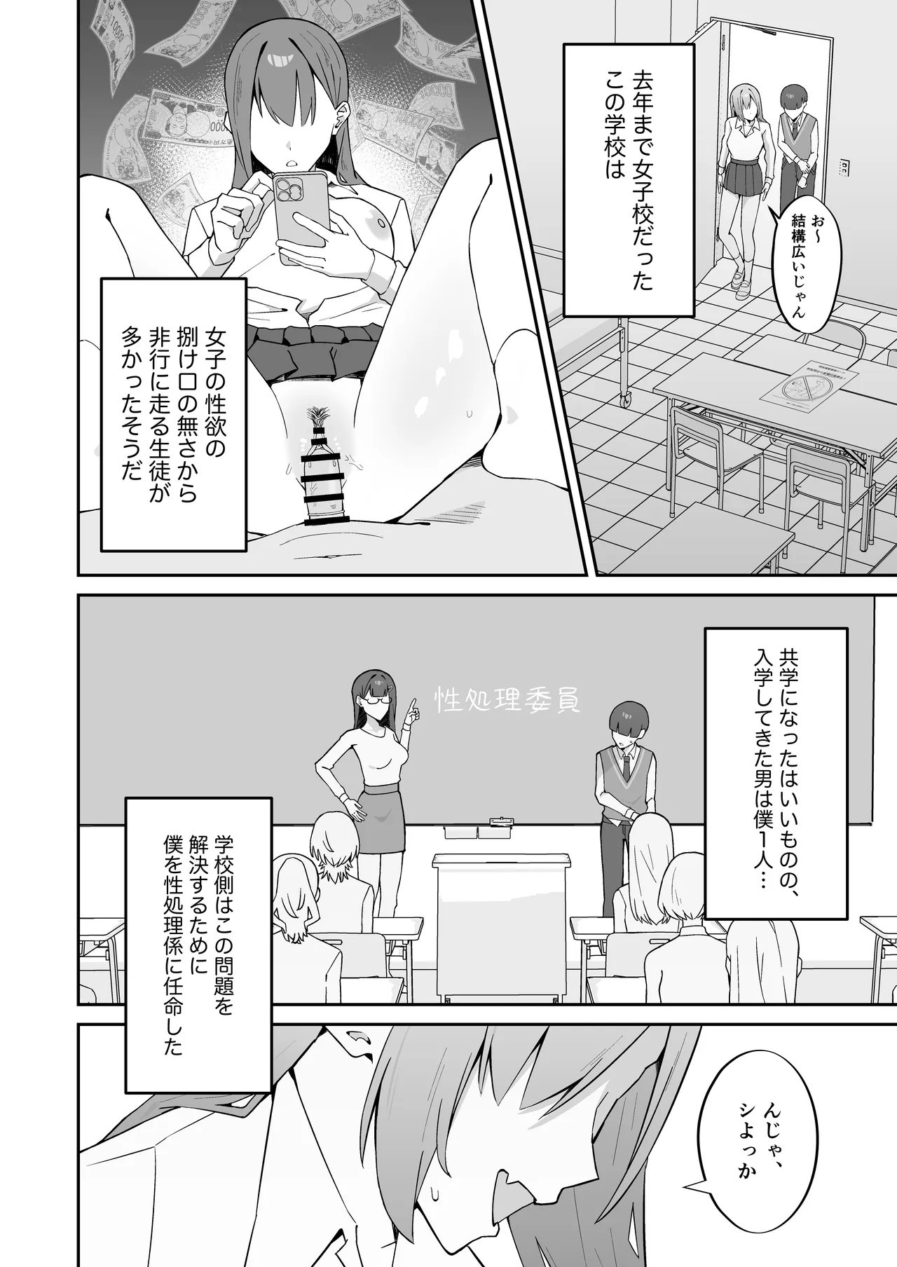 女子校の性処理係に任命される話 Page.5