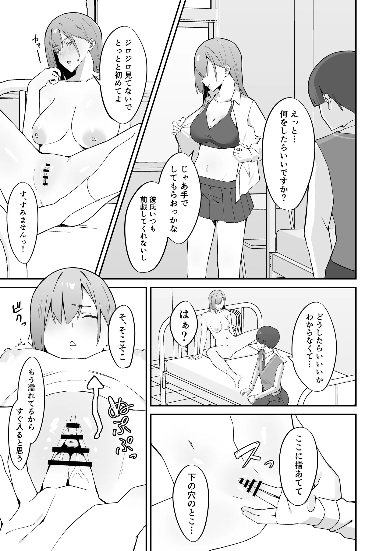 女子校の性処理係に任命される話 Page.6