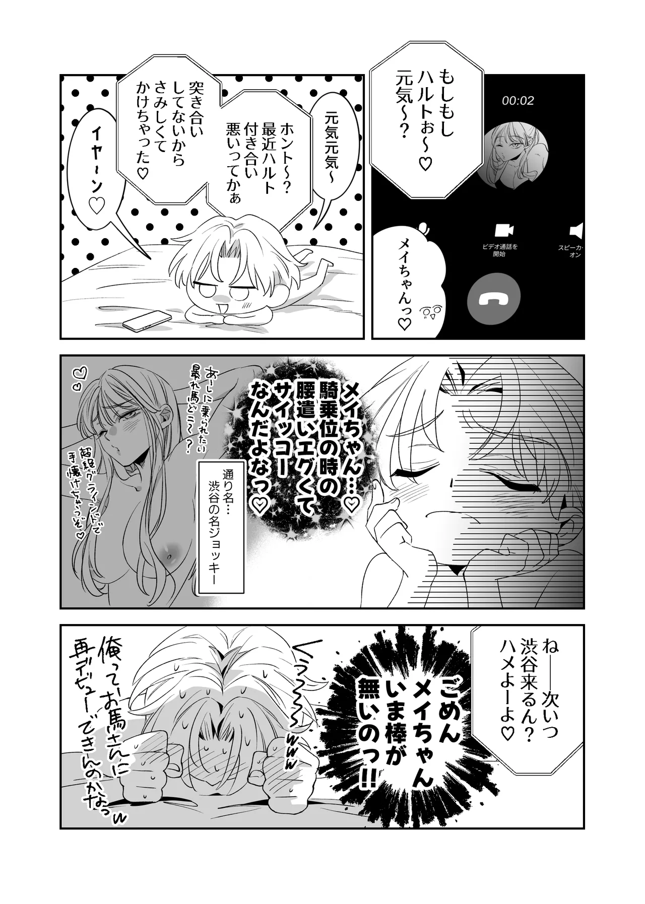 ノンケ俺、カントボーイになったので190cm幼なじみ♂と熱愛交尾してみた Page.12