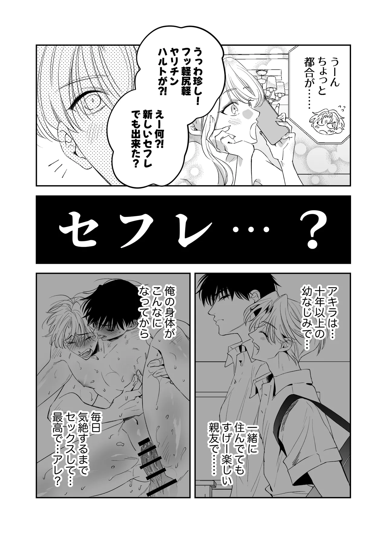ノンケ俺、カントボーイになったので190cm幼なじみ♂と熱愛交尾してみた Page.13