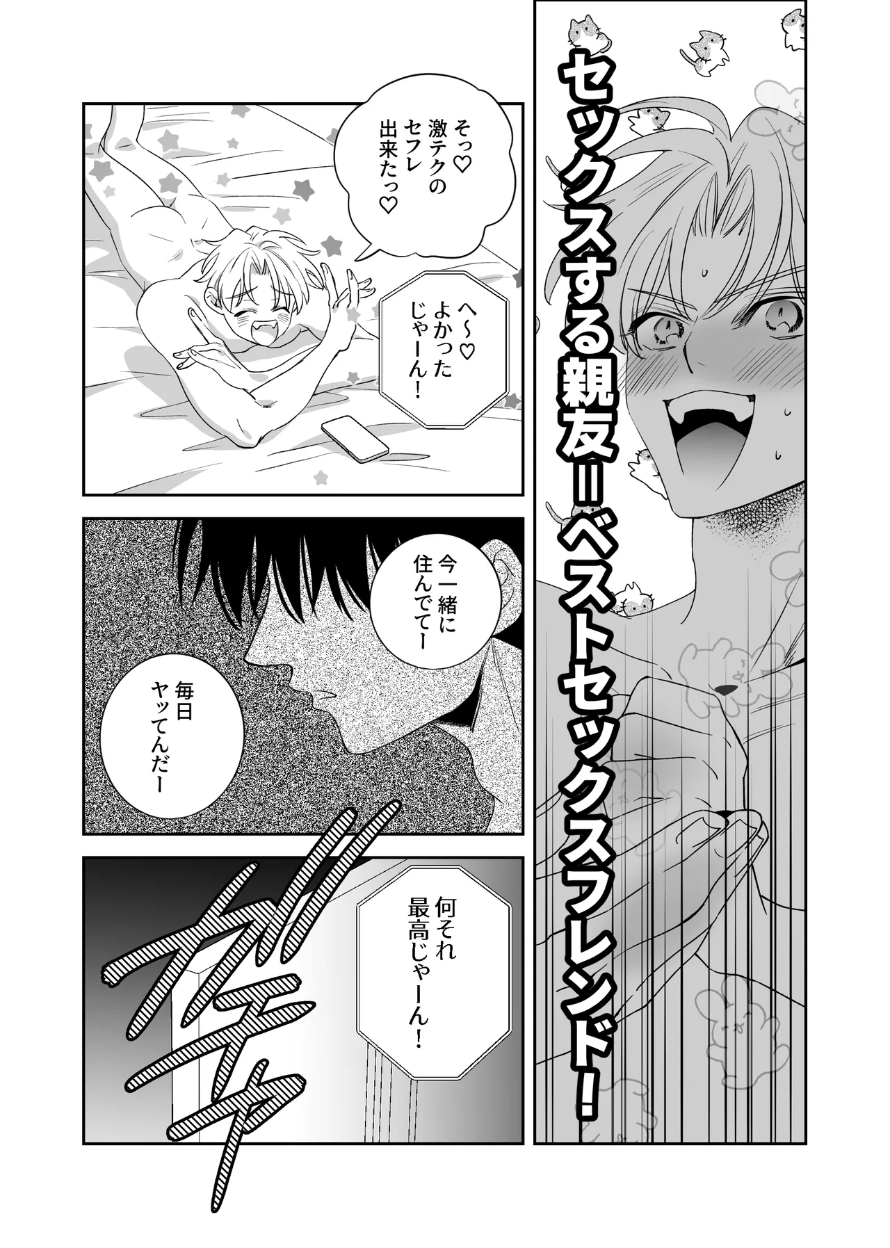 ノンケ俺、カントボーイになったので190cm幼なじみ♂と熱愛交尾してみた Page.14