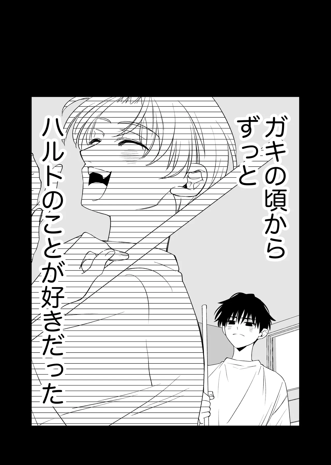 ノンケ俺、カントボーイになったので190cm幼なじみ♂と熱愛交尾してみた Page.16