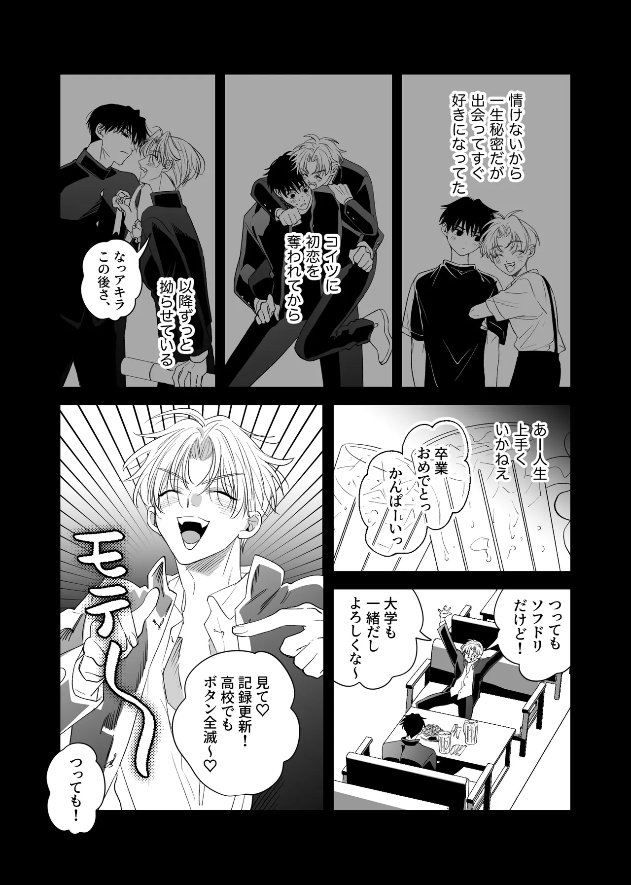 ノンケ俺、カントボーイになったので190cm幼なじみ♂と熱愛交尾してみた Page.17