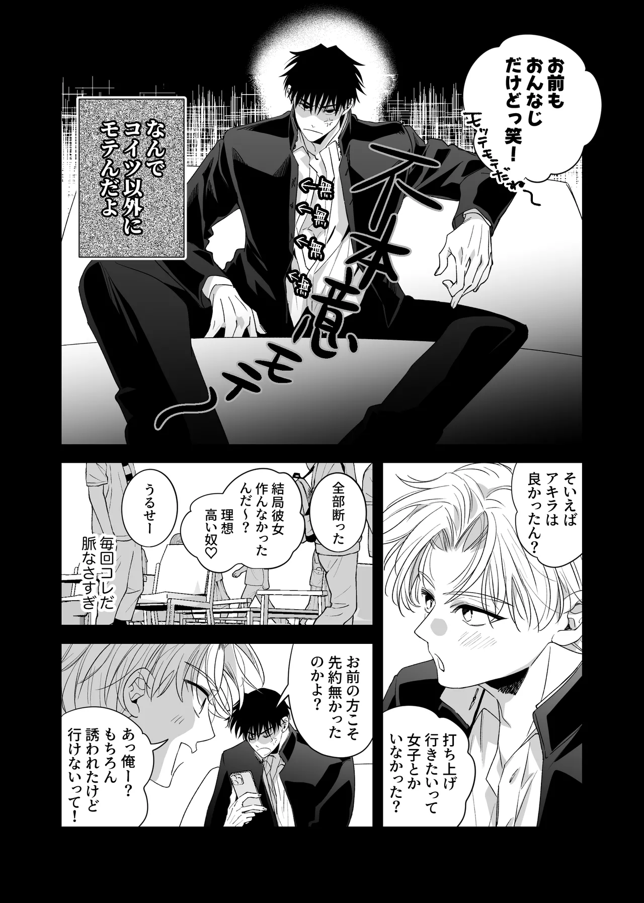 ノンケ俺、カントボーイになったので190cm幼なじみ♂と熱愛交尾してみた Page.18