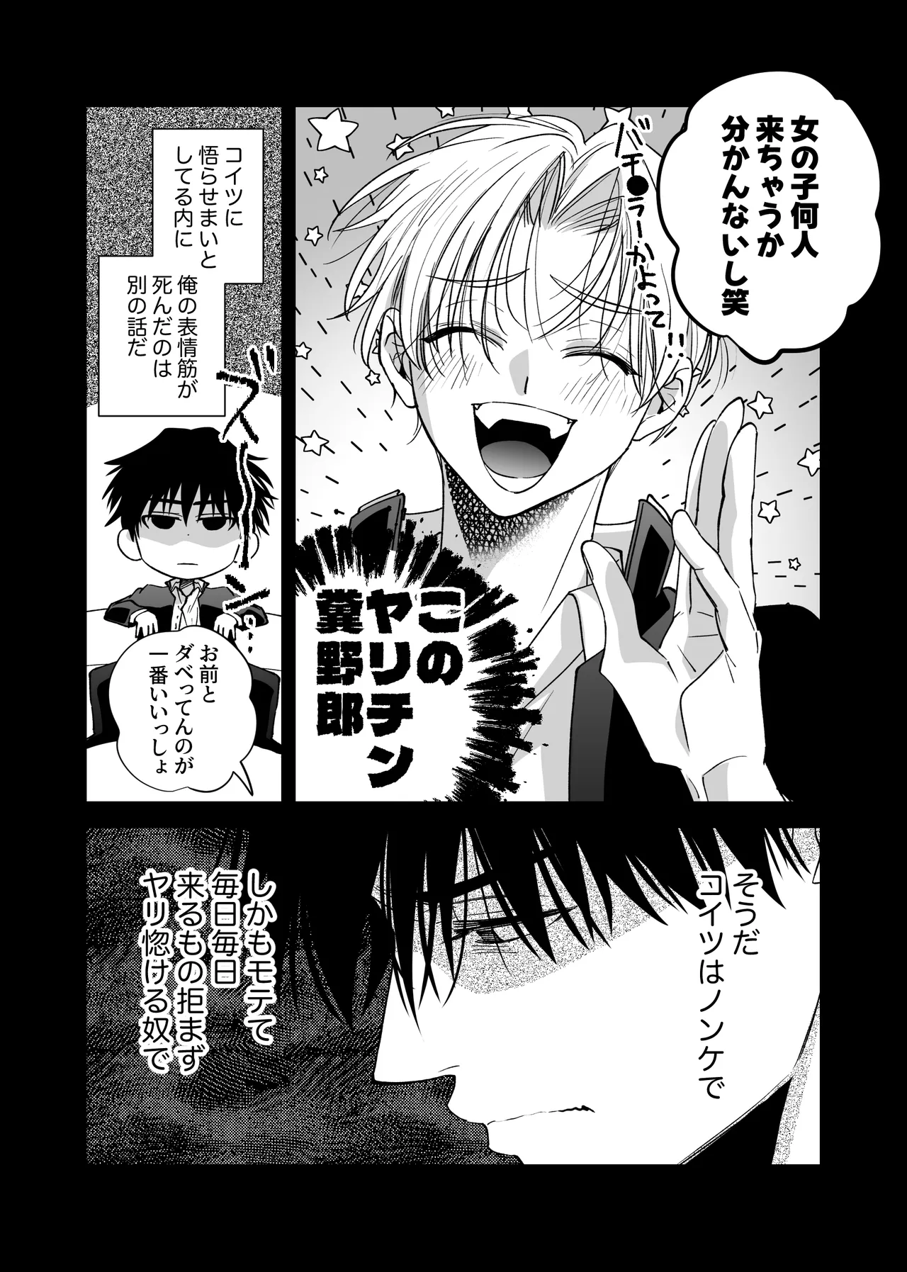ノンケ俺、カントボーイになったので190cm幼なじみ♂と熱愛交尾してみた Page.19