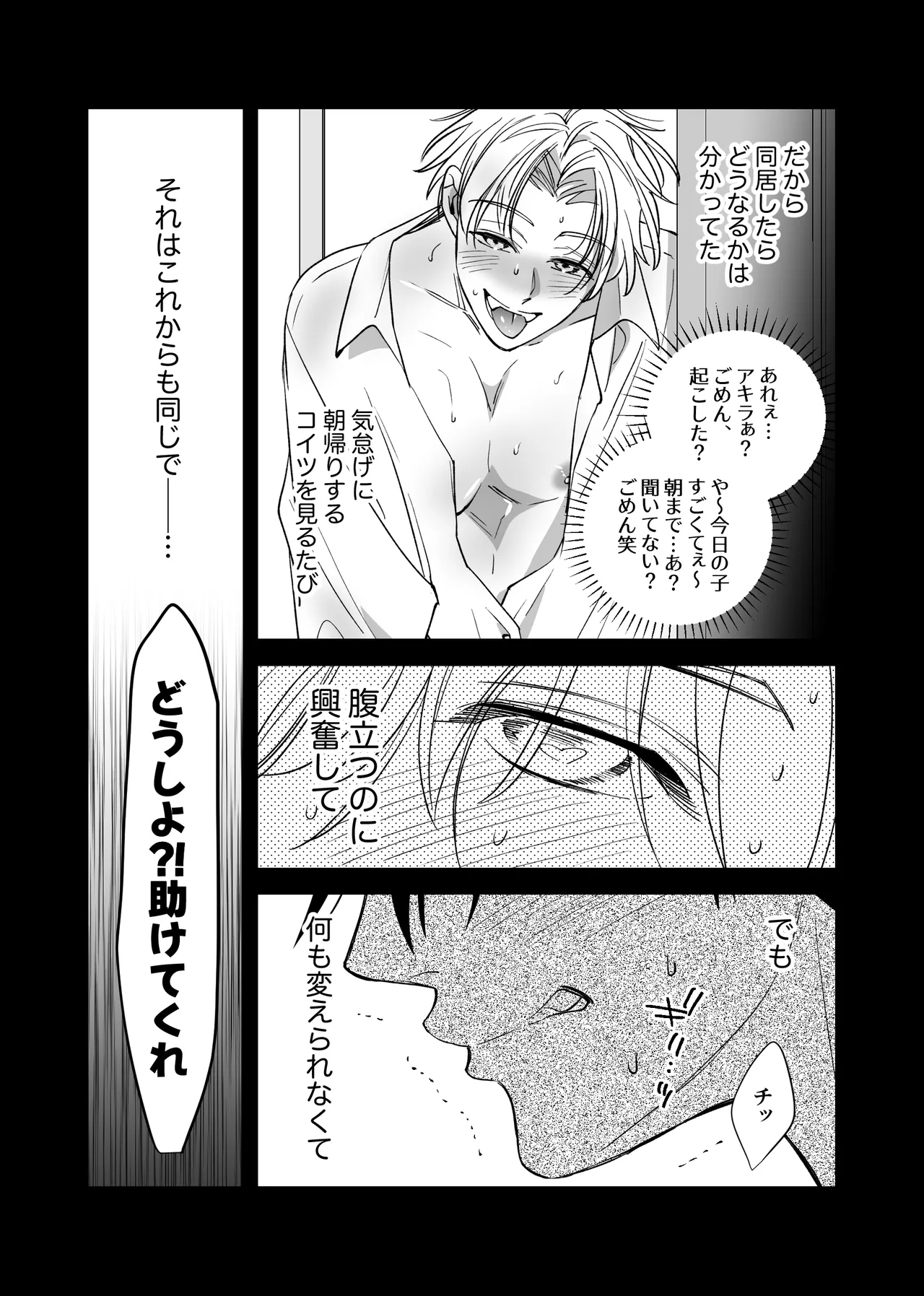 ノンケ俺、カントボーイになったので190cm幼なじみ♂と熱愛交尾してみた Page.20