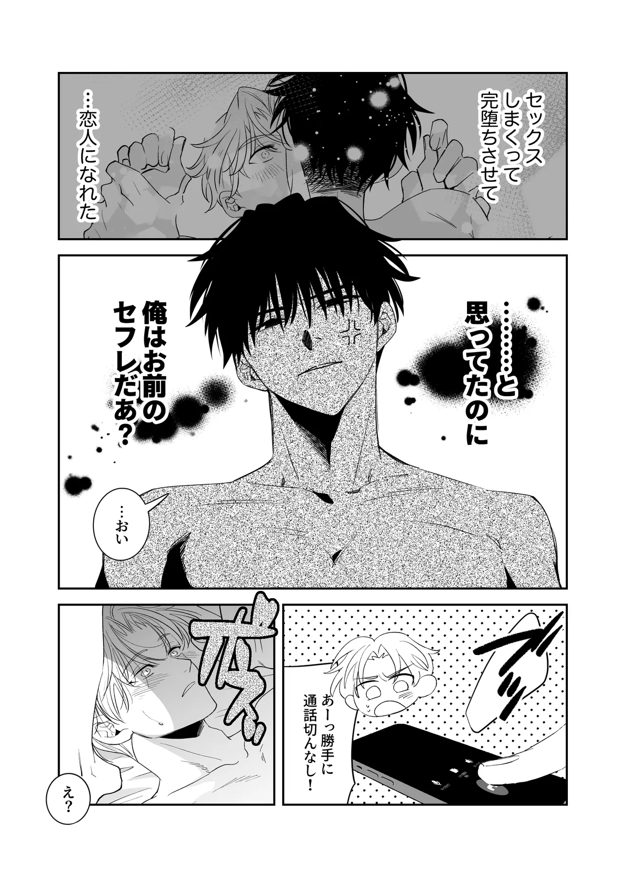 ノンケ俺、カントボーイになったので190cm幼なじみ♂と熱愛交尾してみた Page.22