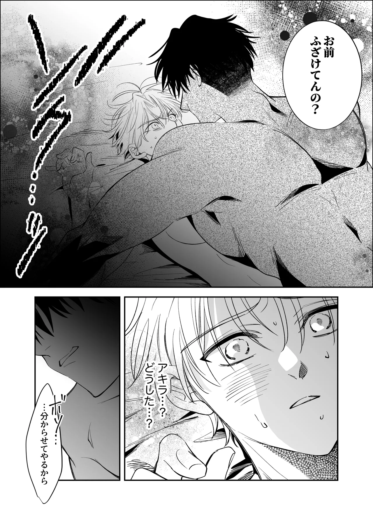 ノンケ俺、カントボーイになったので190cm幼なじみ♂と熱愛交尾してみた Page.23