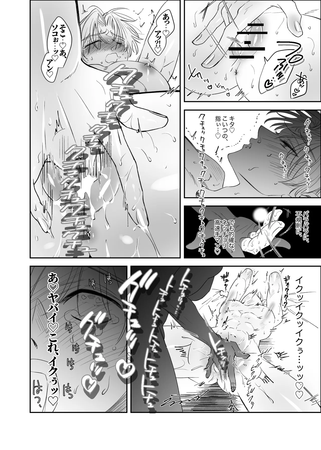 ノンケ俺、カントボーイになったので190cm幼なじみ♂と熱愛交尾してみた Page.25