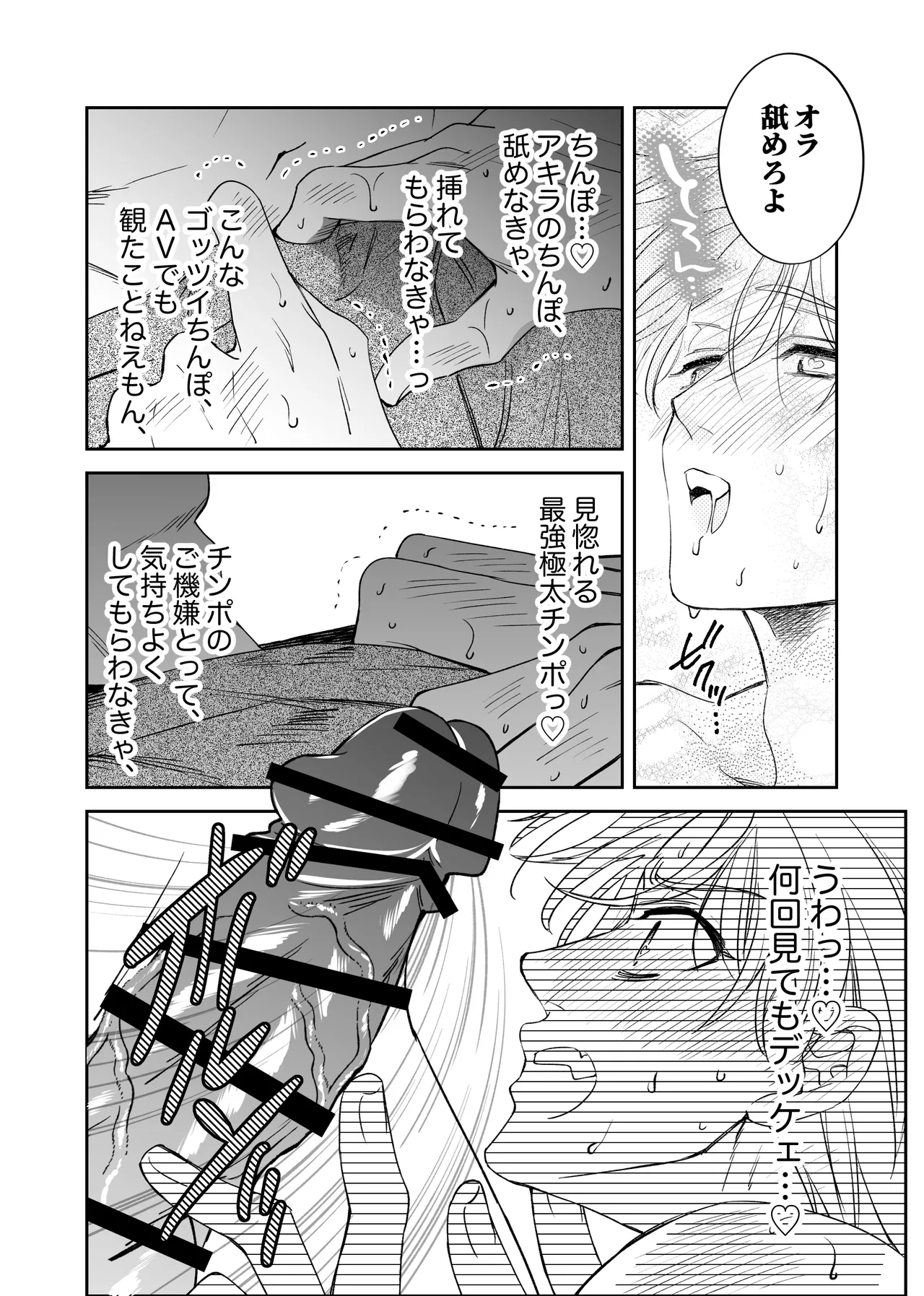 ノンケ俺、カントボーイになったので190cm幼なじみ♂と熱愛交尾してみた Page.27