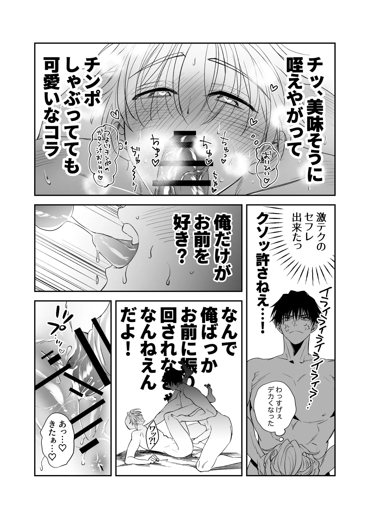 ノンケ俺、カントボーイになったので190cm幼なじみ♂と熱愛交尾してみた Page.29