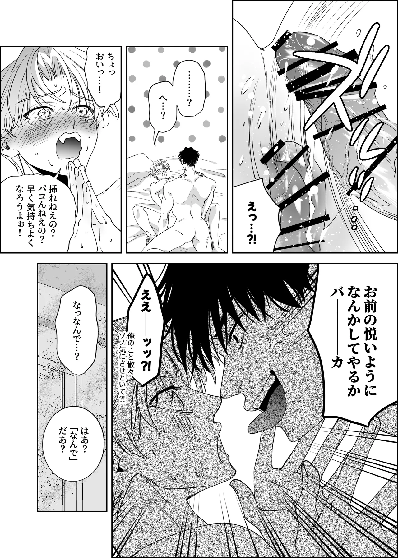 ノンケ俺、カントボーイになったので190cm幼なじみ♂と熱愛交尾してみた Page.30