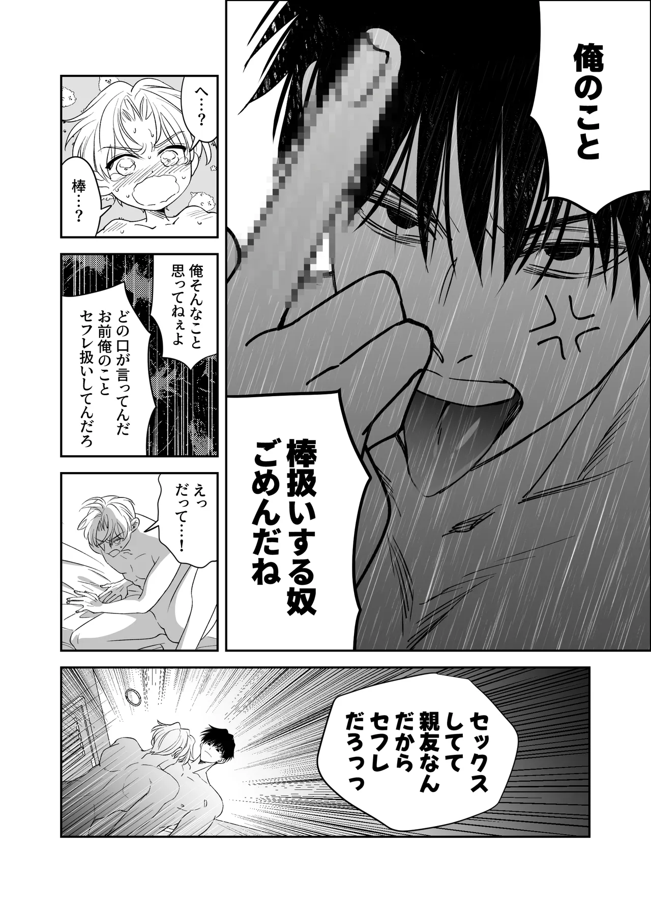 ノンケ俺、カントボーイになったので190cm幼なじみ♂と熱愛交尾してみた Page.31