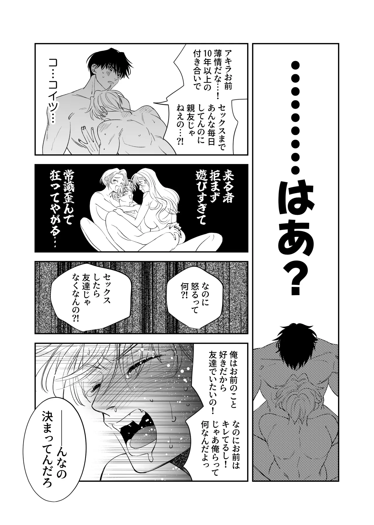 ノンケ俺、カントボーイになったので190cm幼なじみ♂と熱愛交尾してみた Page.32