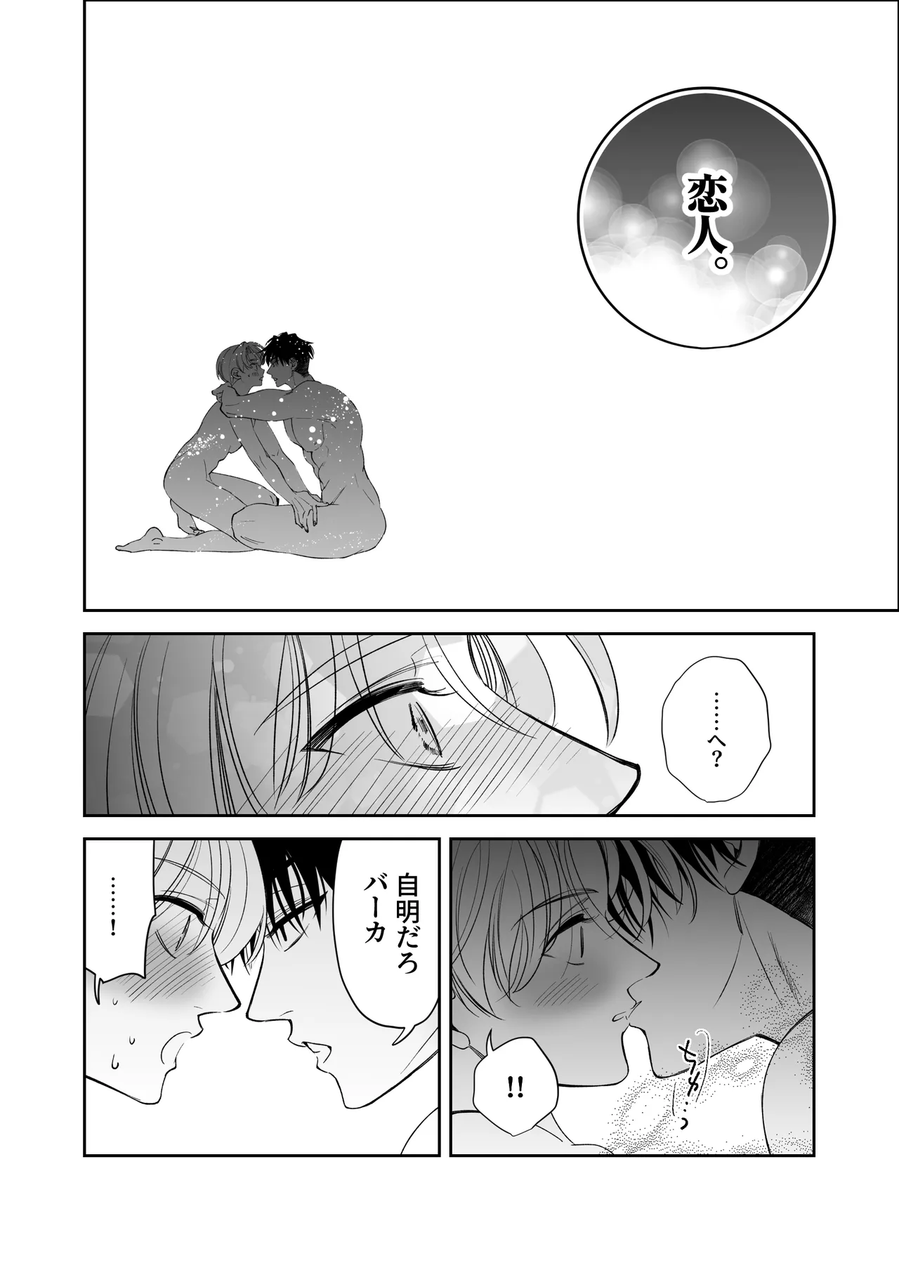 ノンケ俺、カントボーイになったので190cm幼なじみ♂と熱愛交尾してみた Page.33