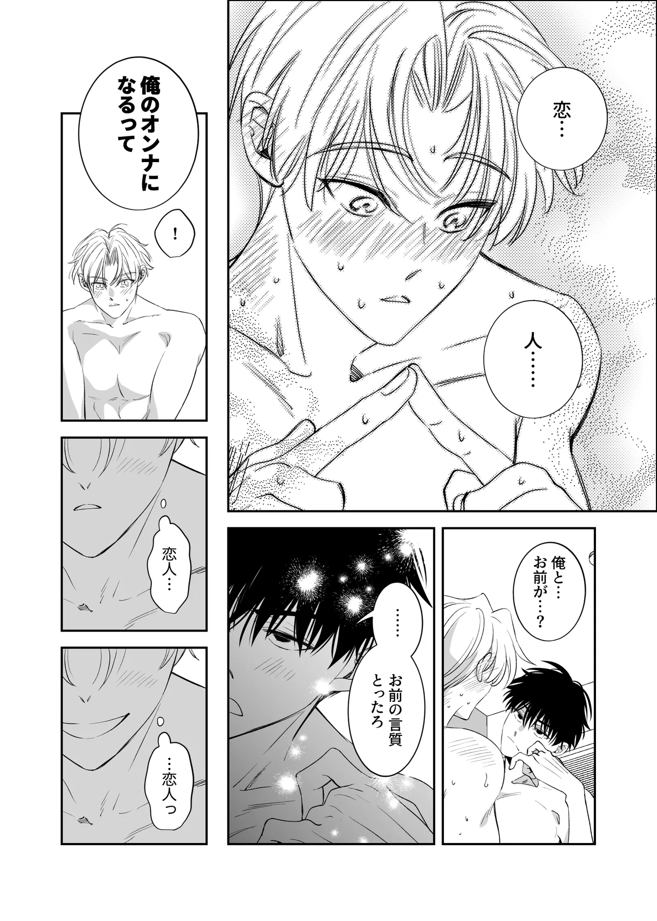 ノンケ俺、カントボーイになったので190cm幼なじみ♂と熱愛交尾してみた Page.34