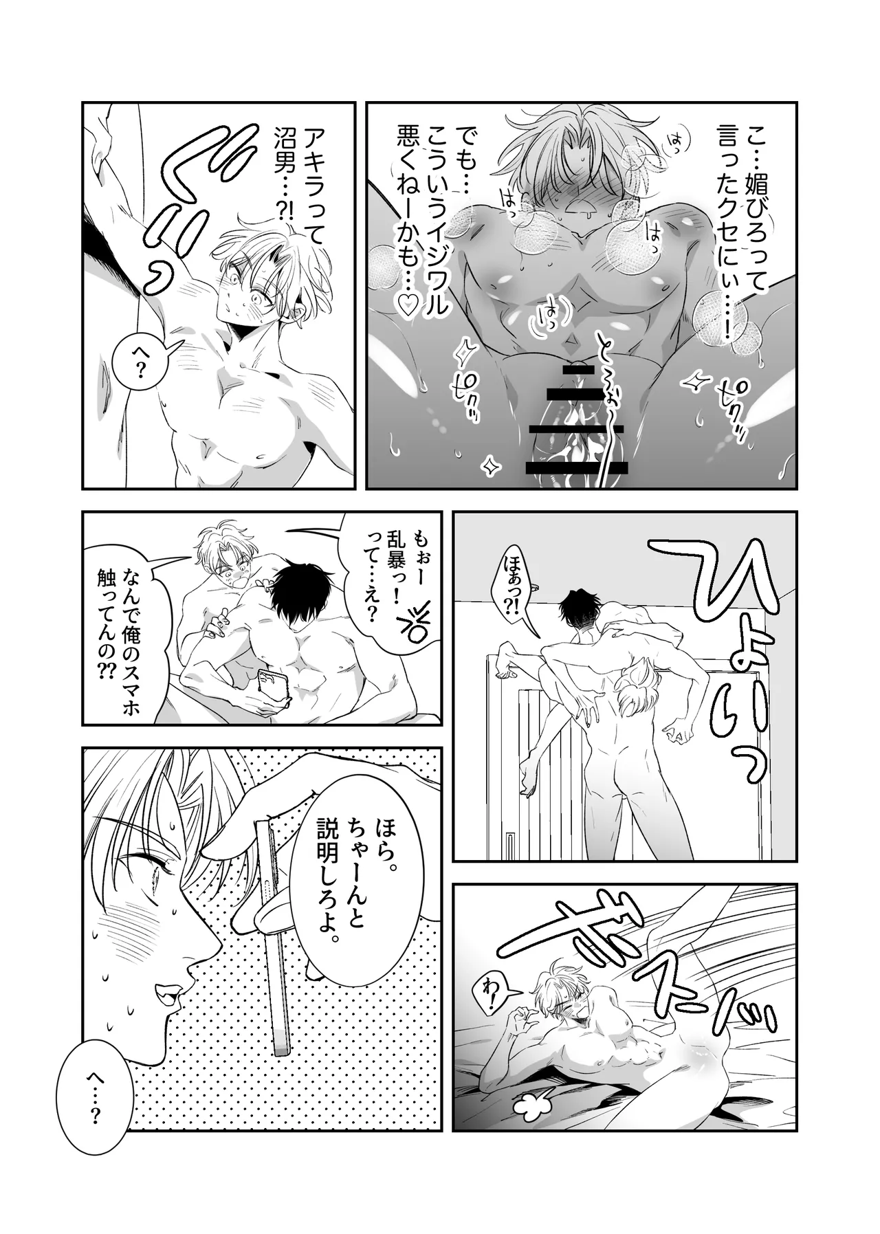 ノンケ俺、カントボーイになったので190cm幼なじみ♂と熱愛交尾してみた Page.39