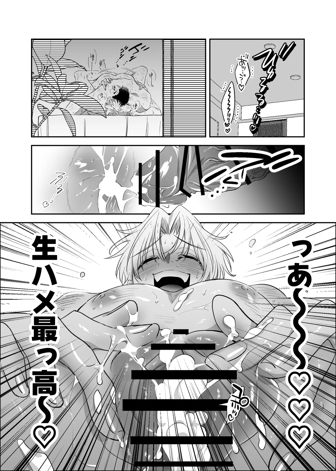 ノンケ俺、カントボーイになったので190cm幼なじみ♂と熱愛交尾してみた Page.4