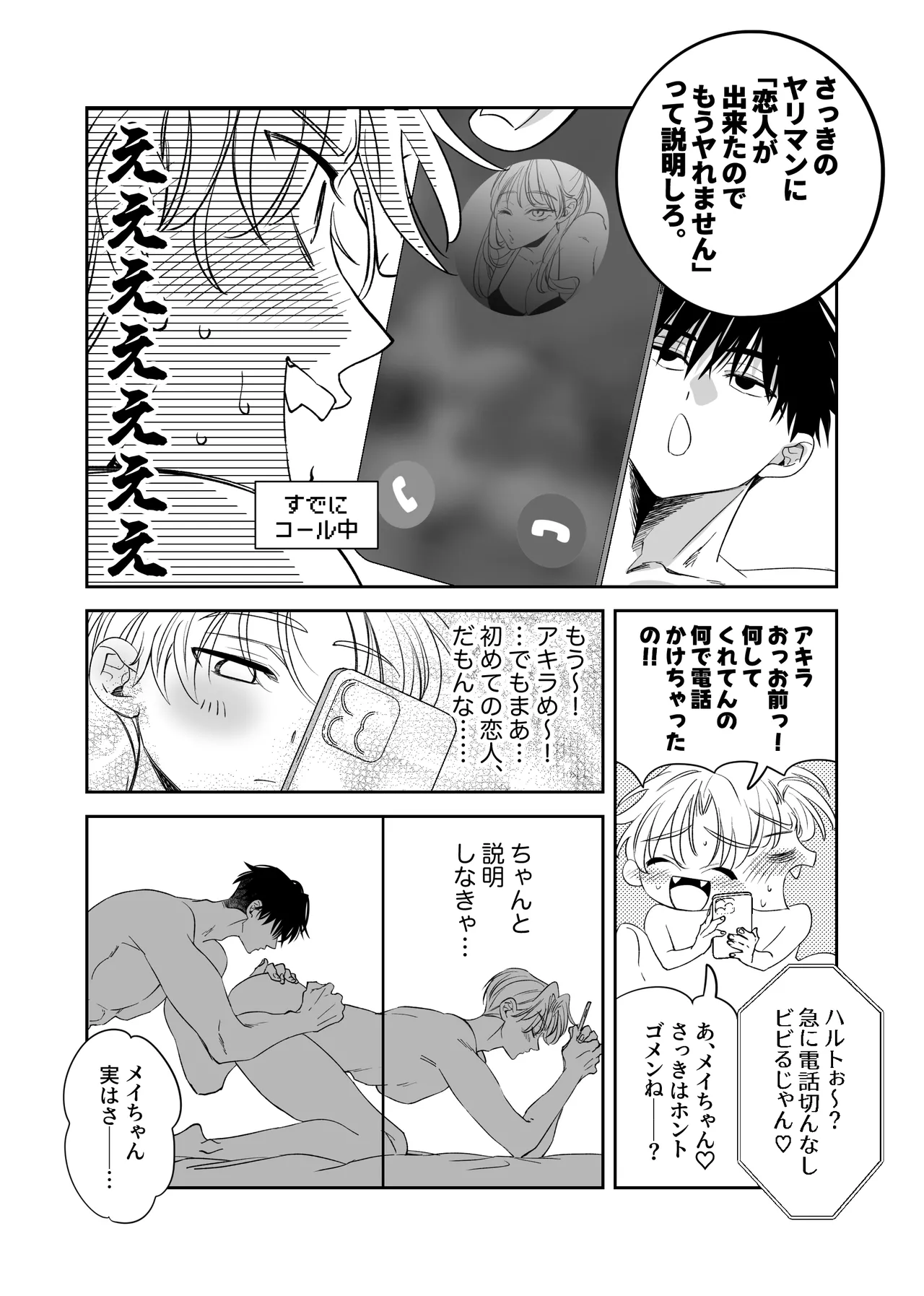 ノンケ俺、カントボーイになったので190cm幼なじみ♂と熱愛交尾してみた Page.40