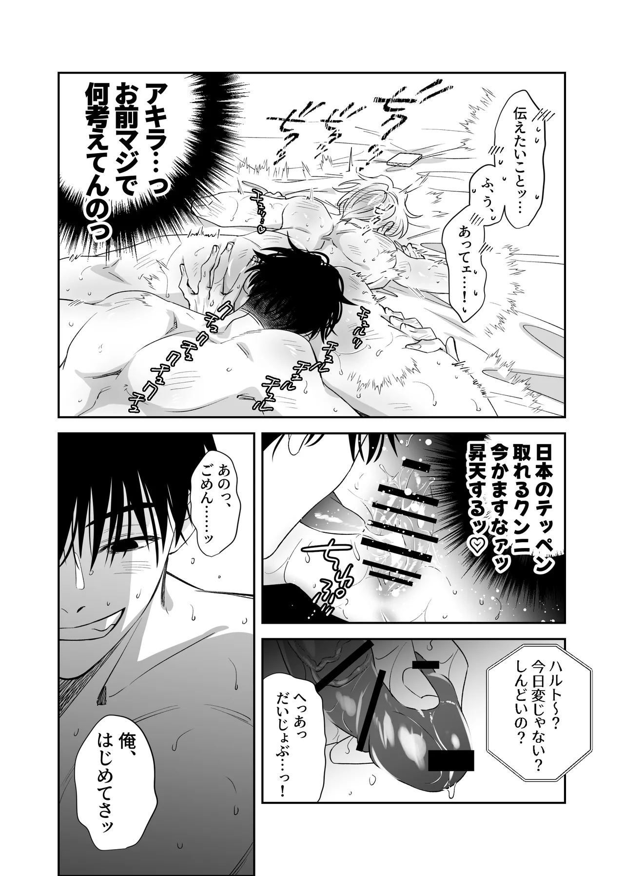 ノンケ俺、カントボーイになったので190cm幼なじみ♂と熱愛交尾してみた Page.42