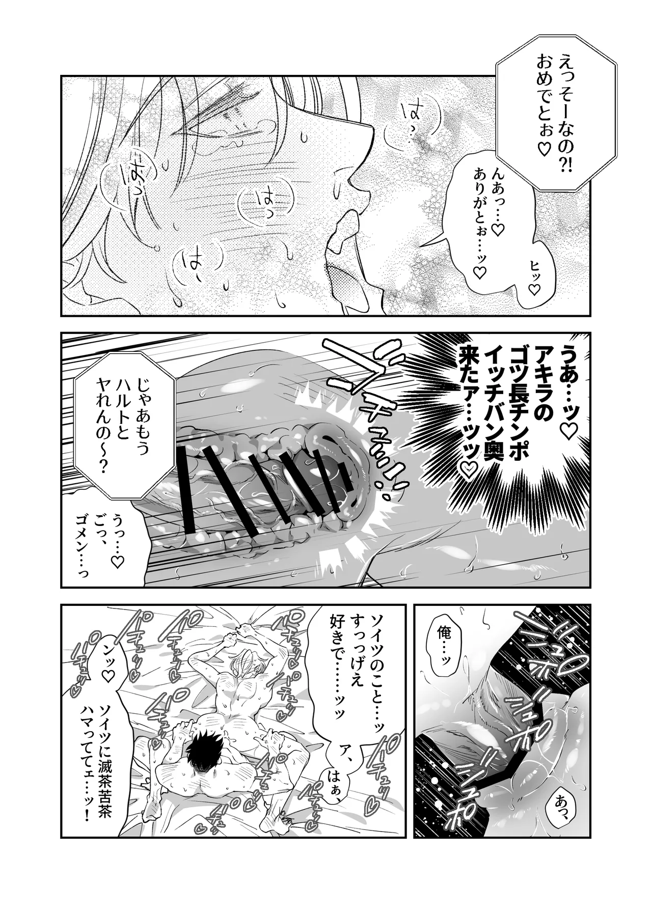 ノンケ俺、カントボーイになったので190cm幼なじみ♂と熱愛交尾してみた Page.44