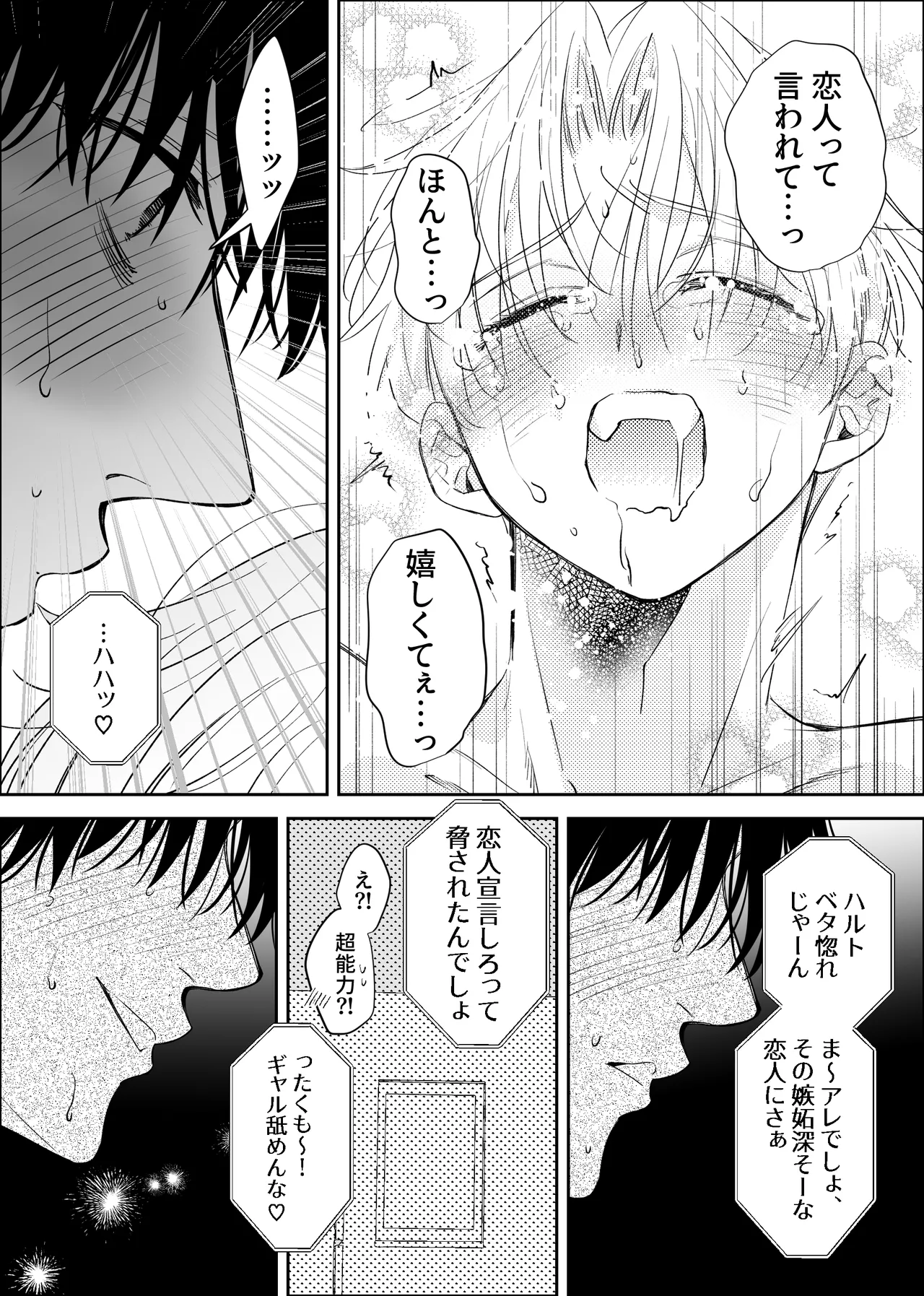 ノンケ俺、カントボーイになったので190cm幼なじみ♂と熱愛交尾してみた Page.45